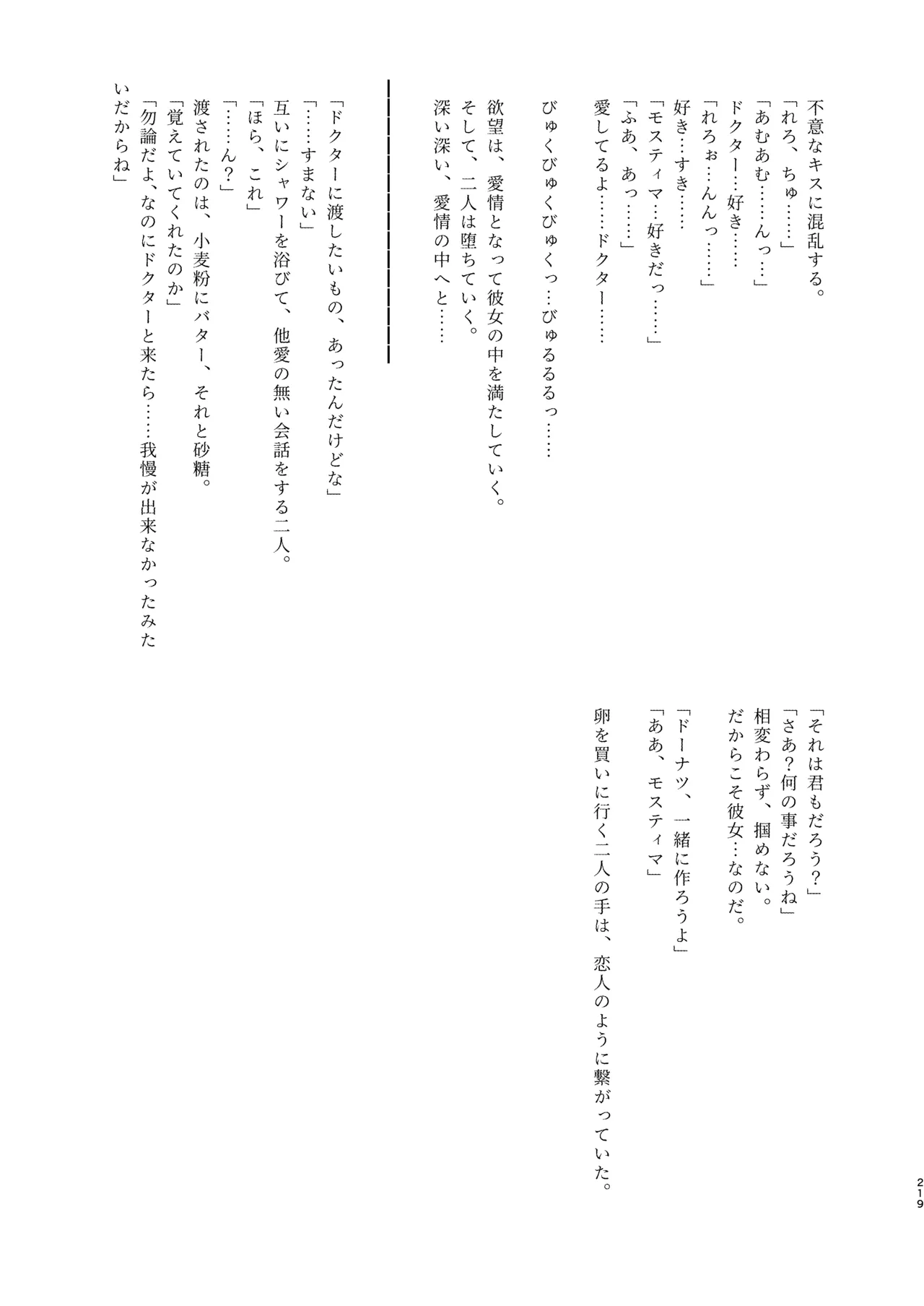 Angel Marriage Page.219