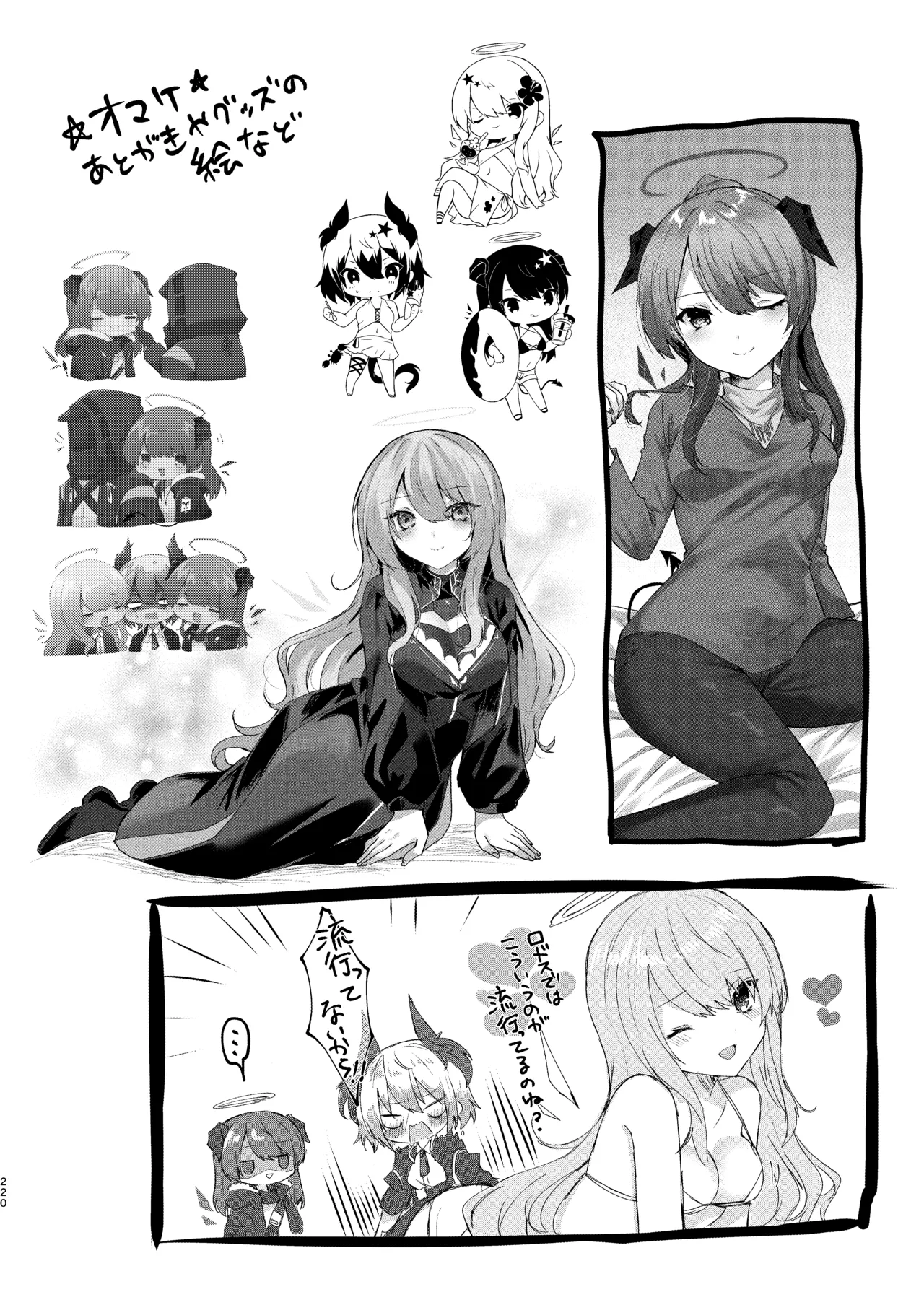 Angel Marriage Page.220
