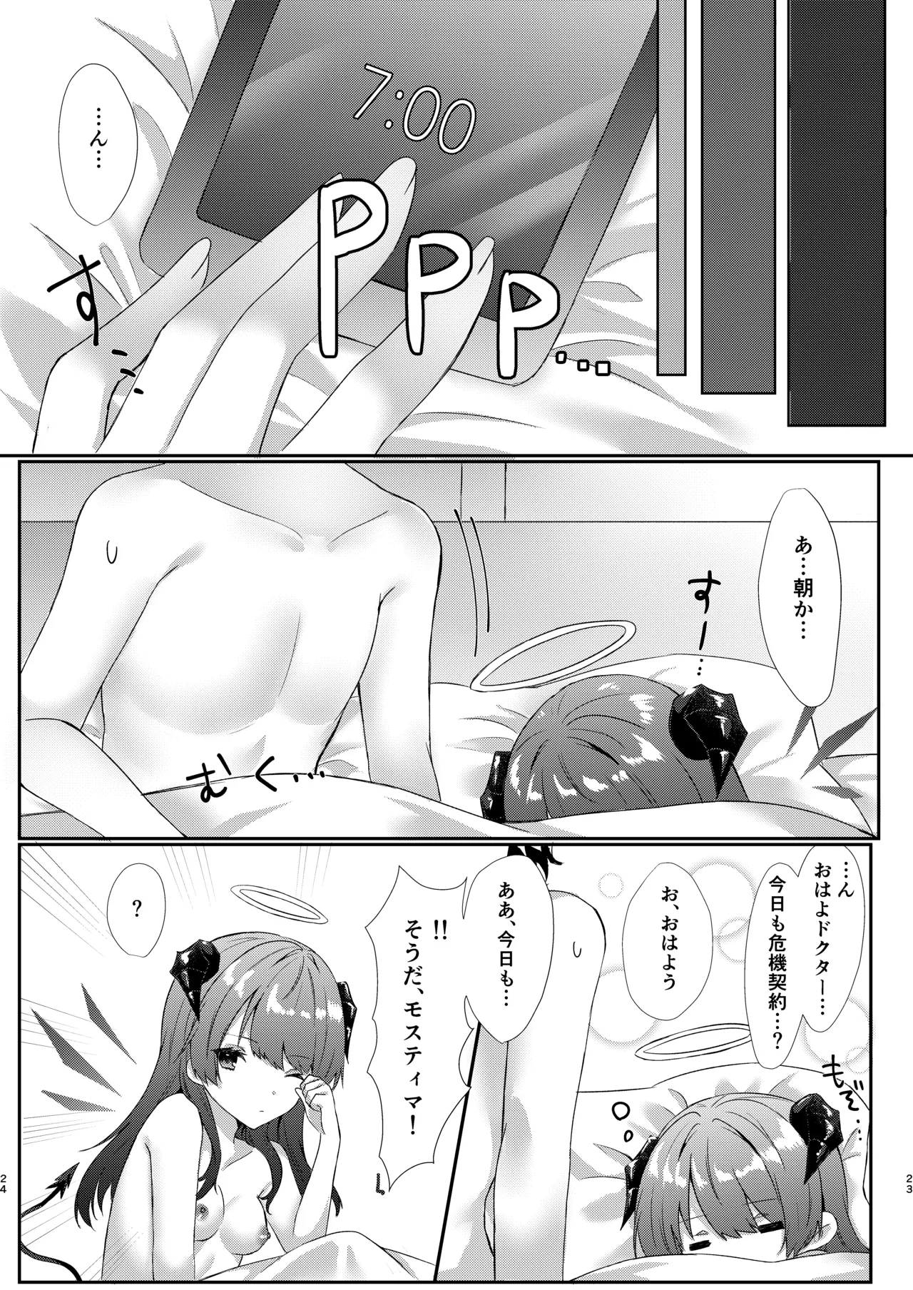 Angel Marriage Page.24