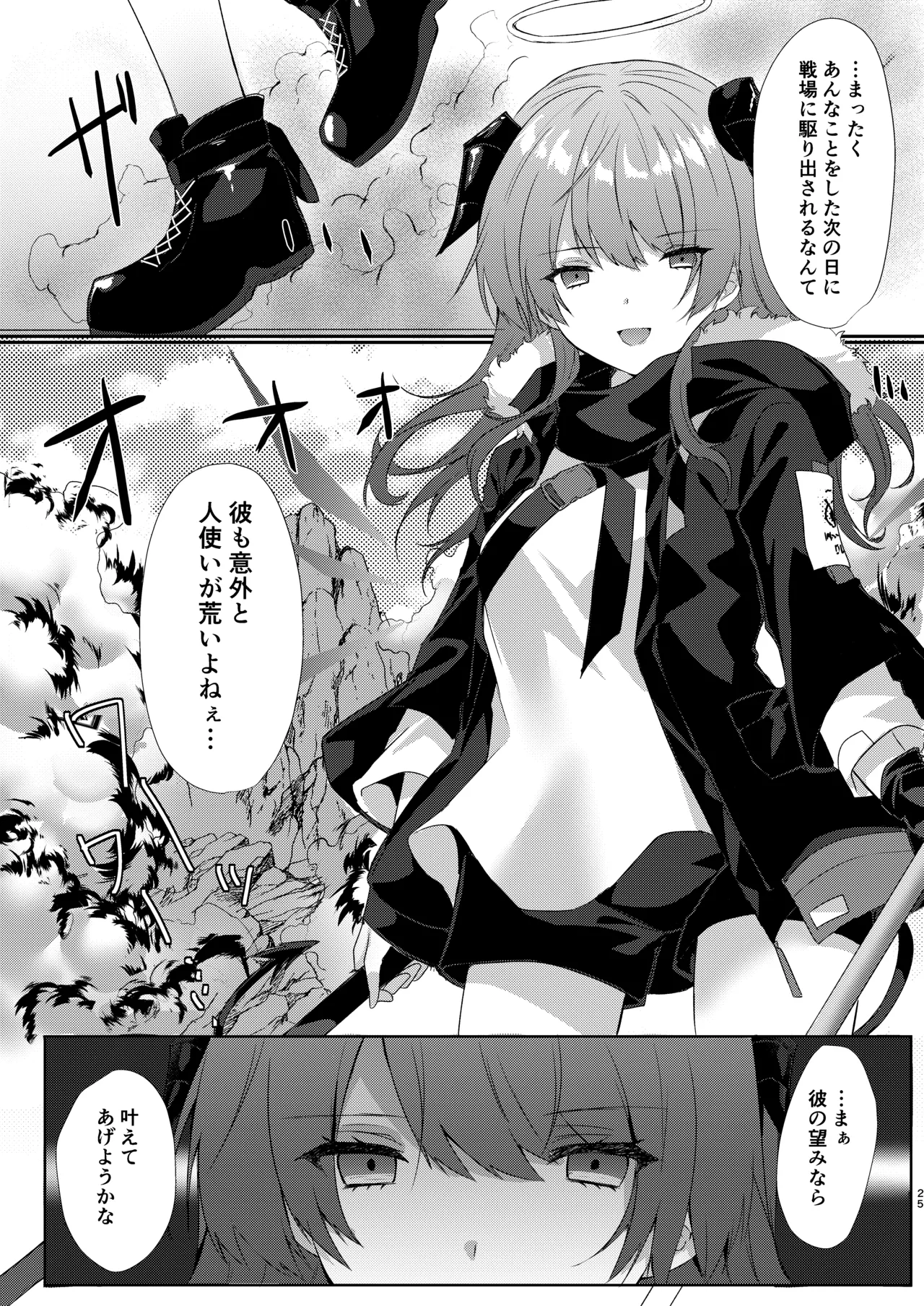 Angel Marriage Page.25
