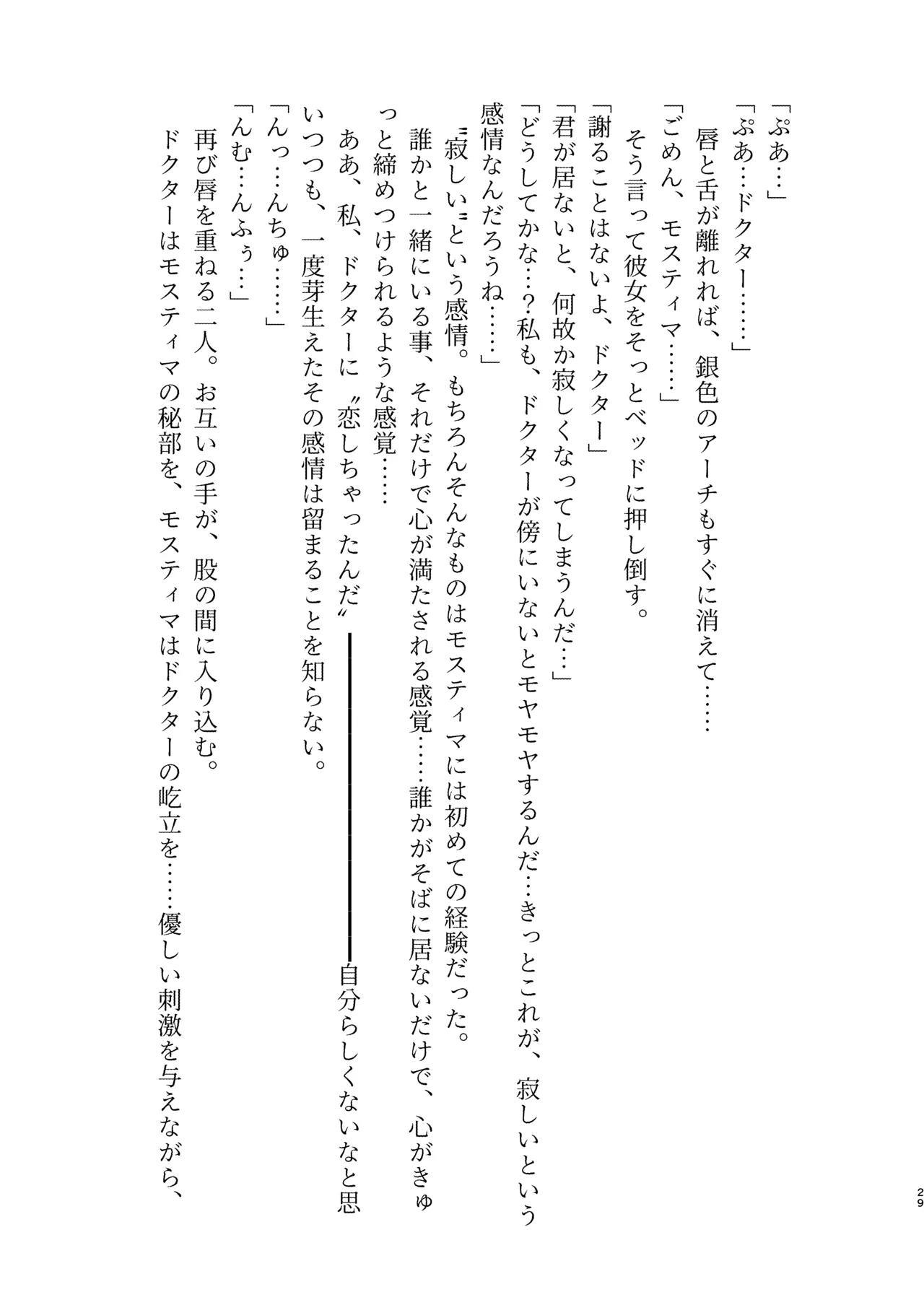 Angel Marriage Page.29