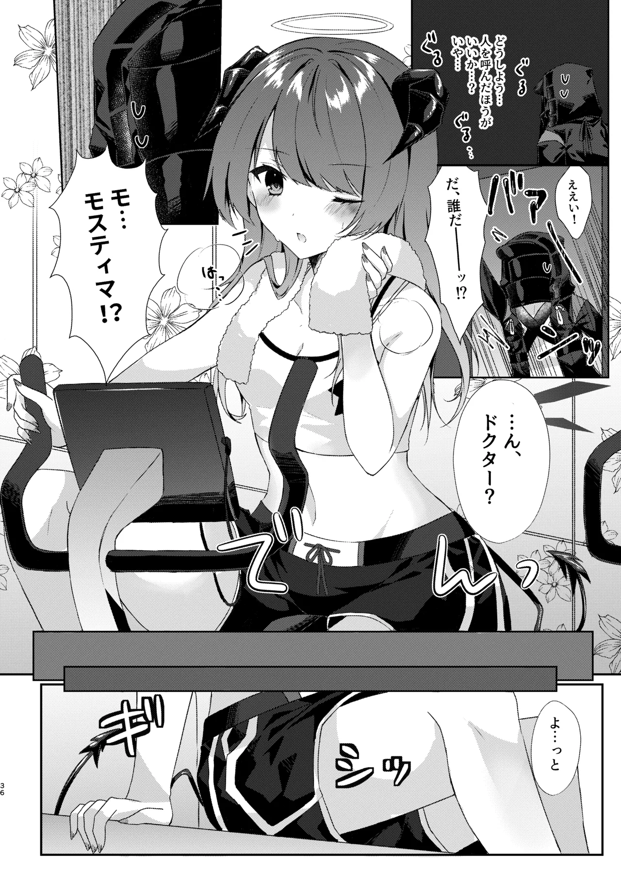 Angel Marriage Page.36
