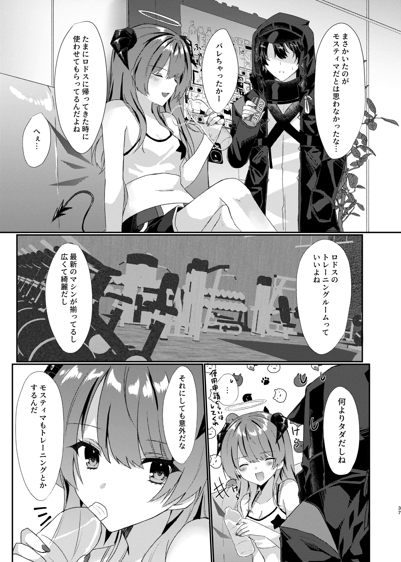 Angel Marriage Page.37