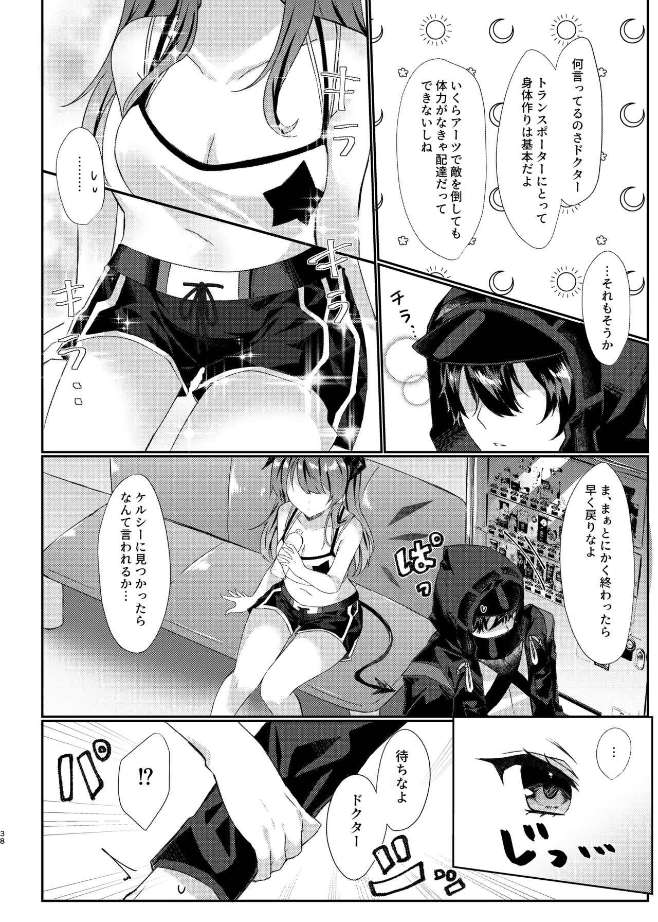 Angel Marriage Page.38