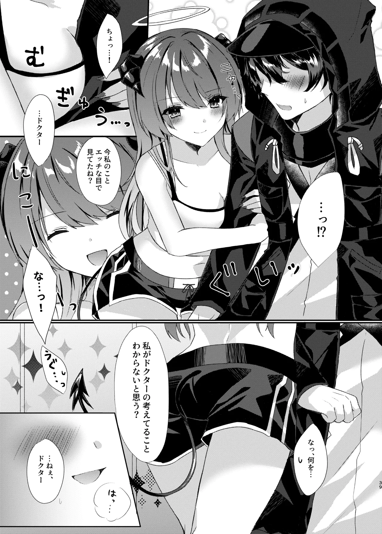 Angel Marriage Page.39
