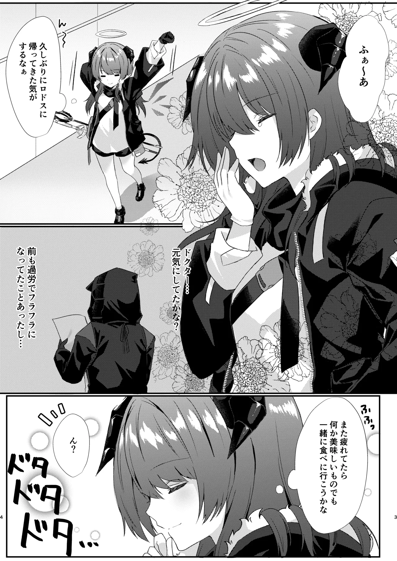 Angel Marriage Page.4