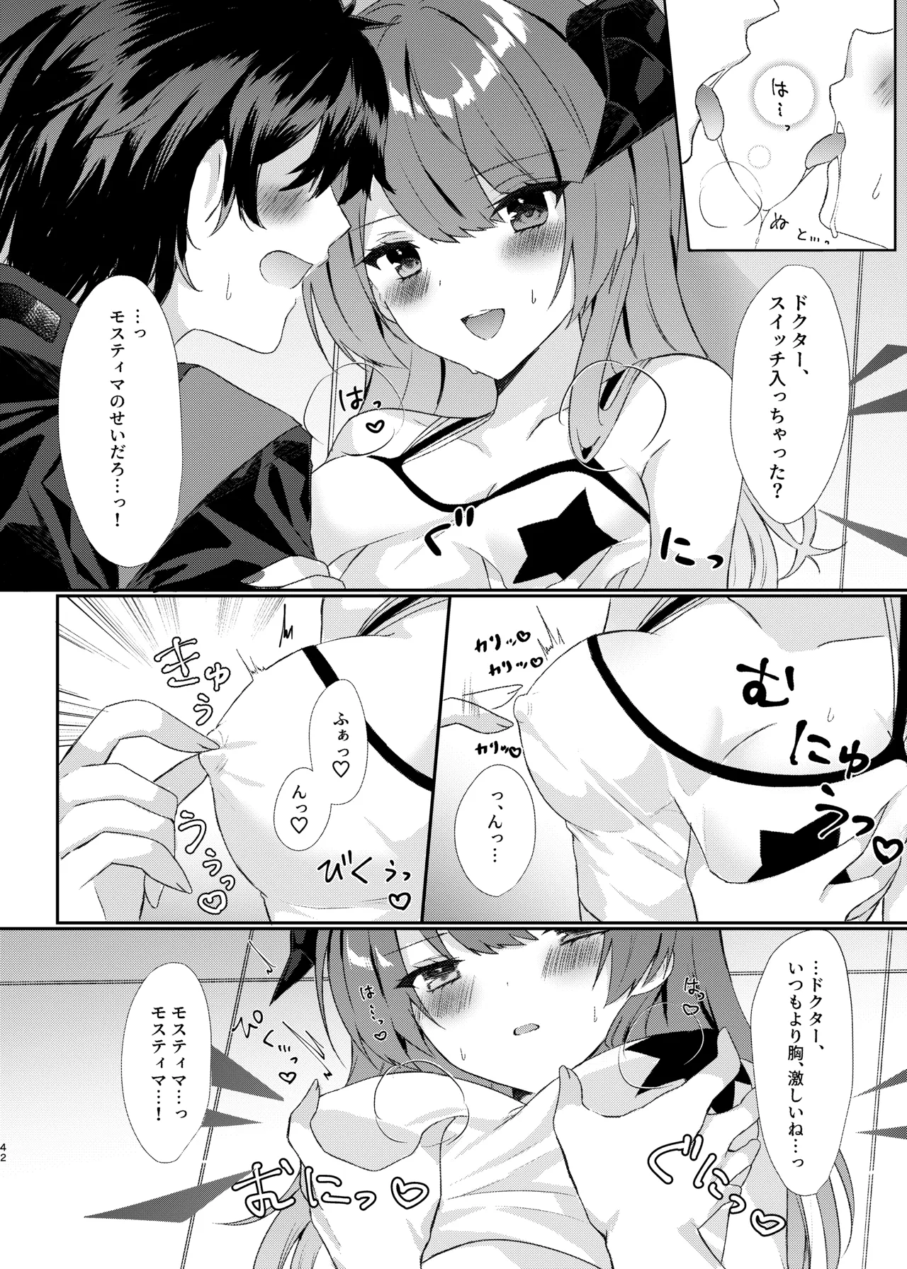 Angel Marriage Page.42