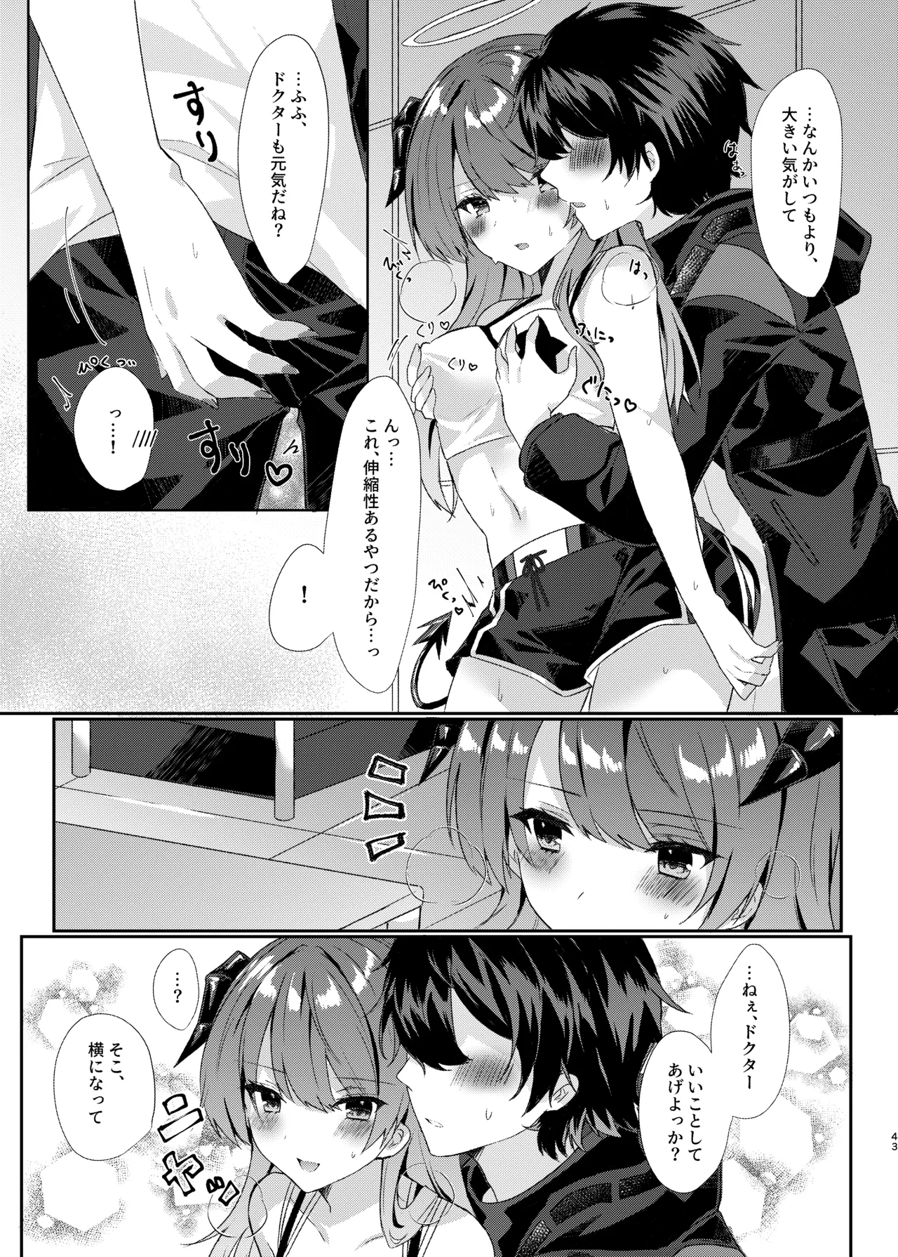 Angel Marriage Page.43