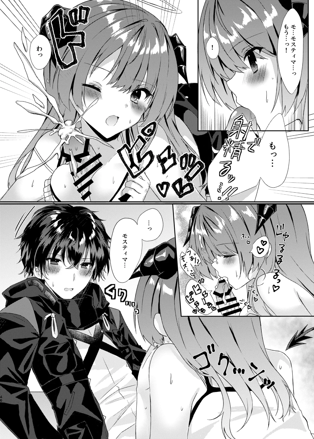 Angel Marriage Page.46