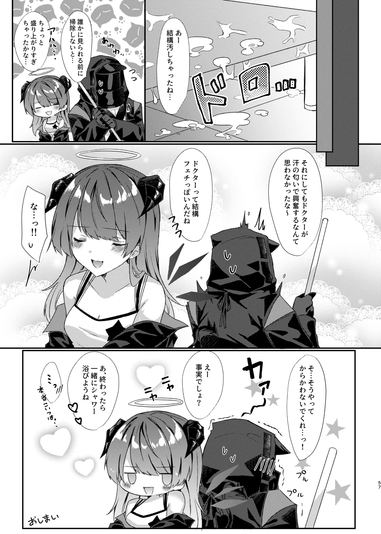 Angel Marriage Page.57