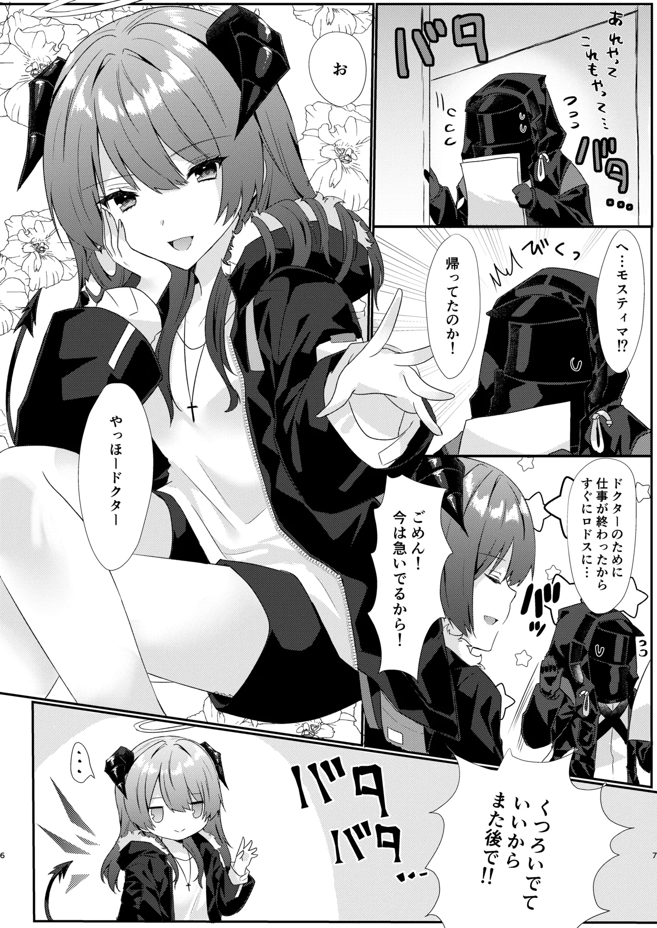 Angel Marriage Page.7