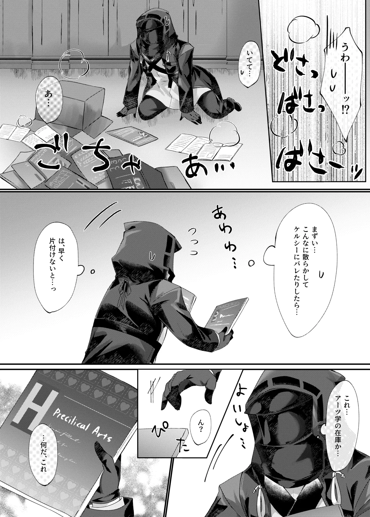 Angel Marriage Page.73