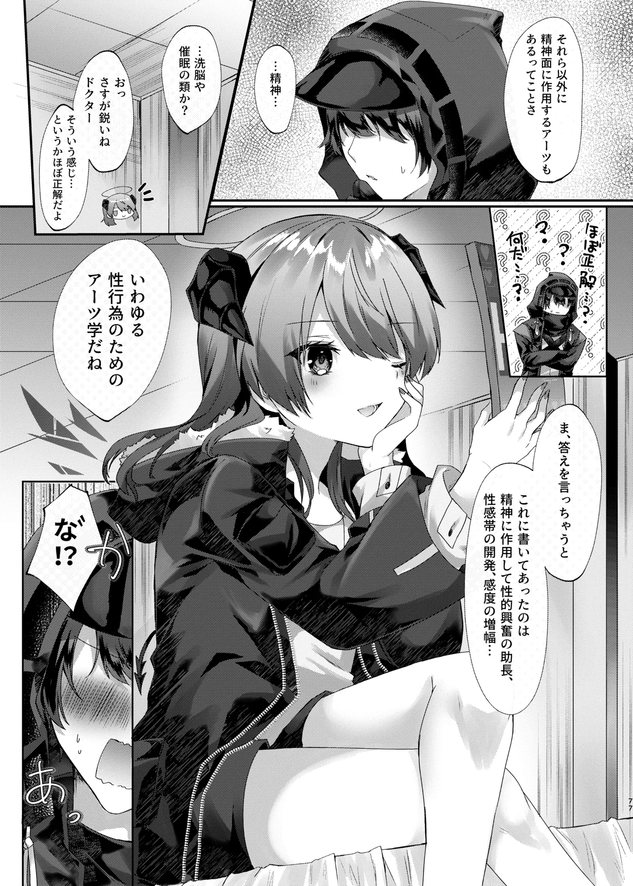 Angel Marriage Page.77