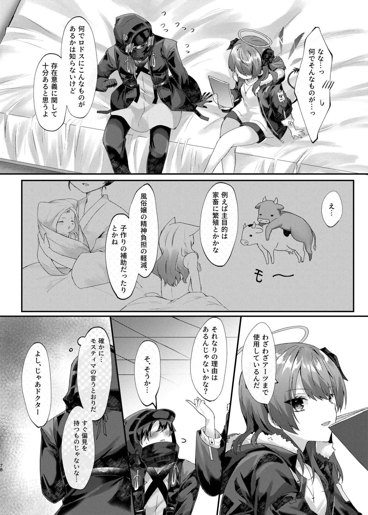 Angel Marriage Page.78