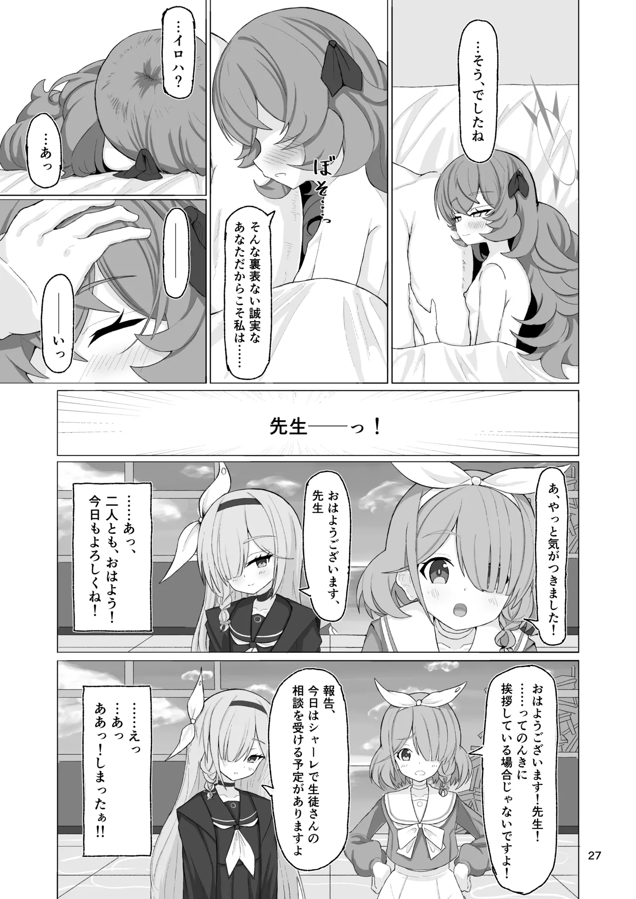イロハのイロゴト2 Page.26