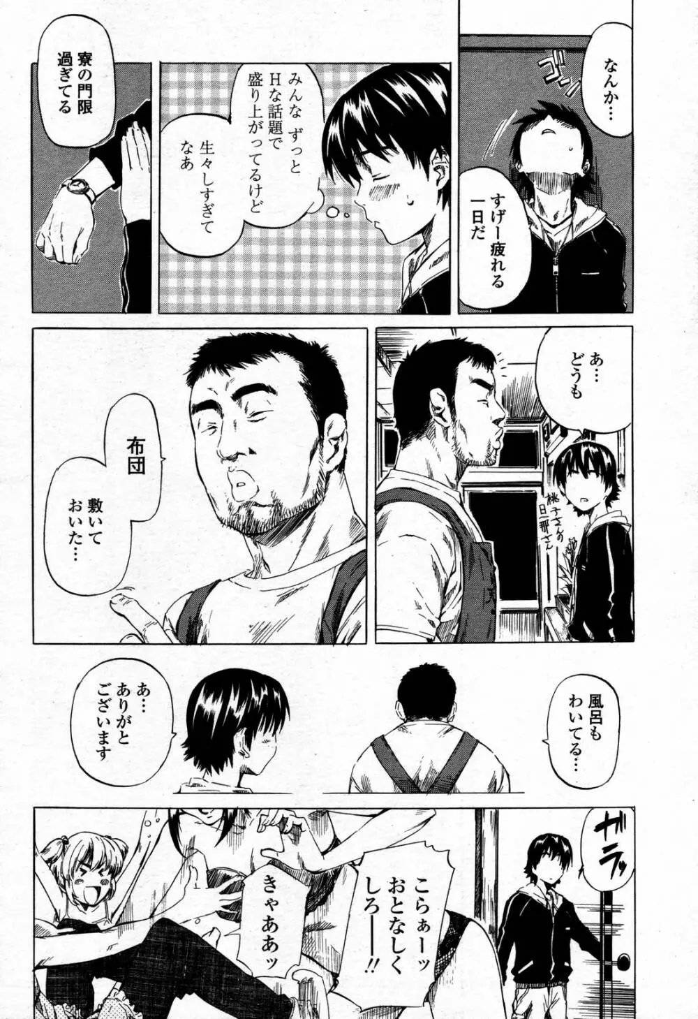 COMIC 桃姫 2006年09月号 Page.92