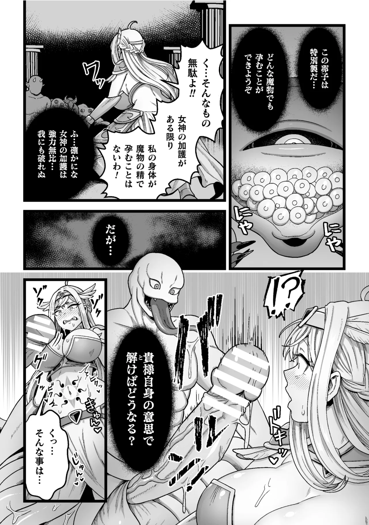 [キツネコパンダヌキ (パンダヌキ)][決戦の後に] Page.10