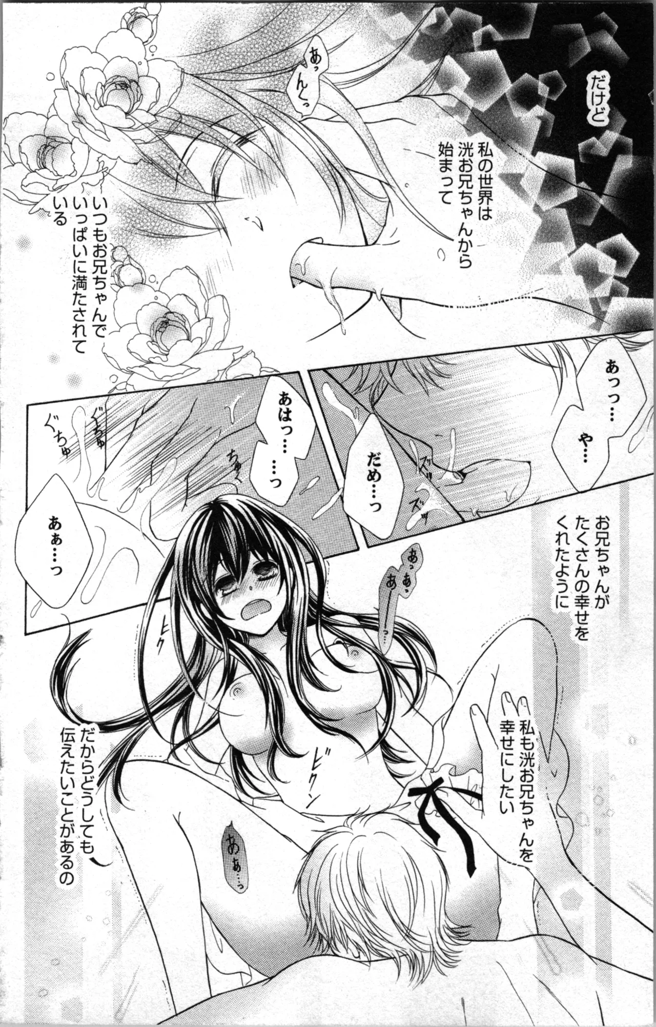蜜妹と兄 調教牢獄村 Page.10