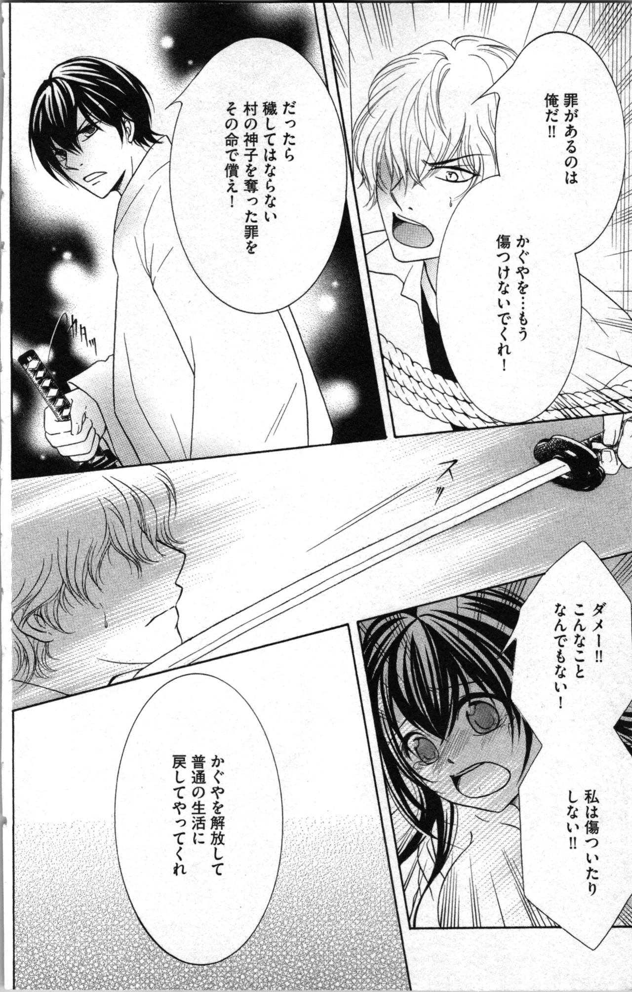 蜜妹と兄 調教牢獄村 Page.100