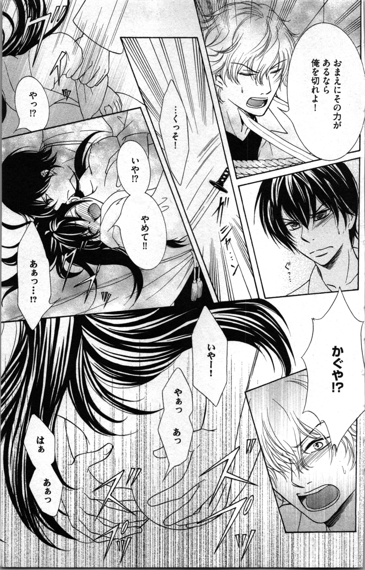 蜜妹と兄 調教牢獄村 Page.101