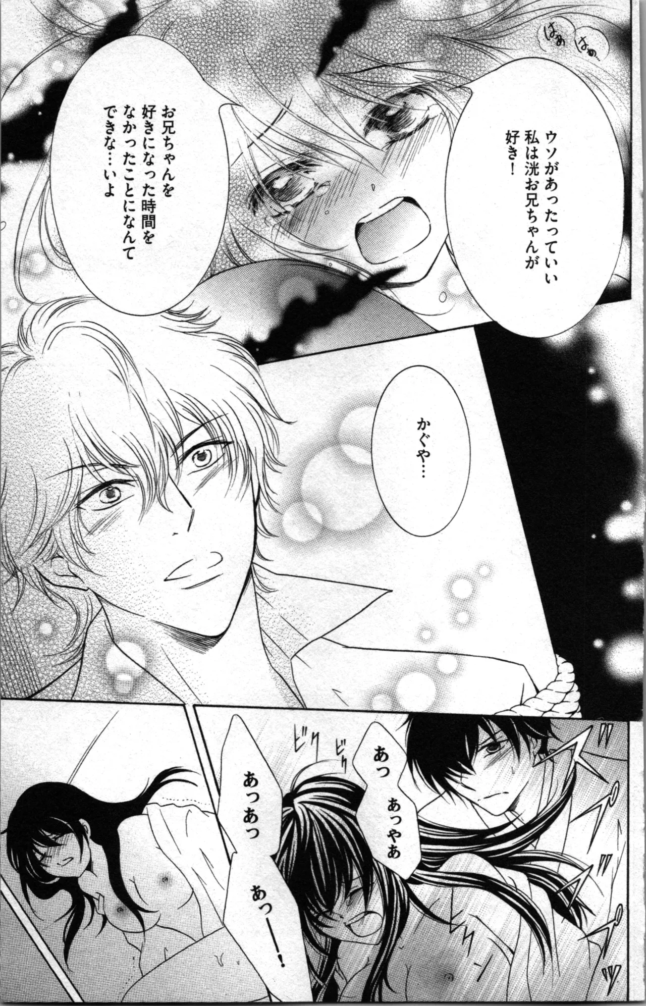 蜜妹と兄 調教牢獄村 Page.103
