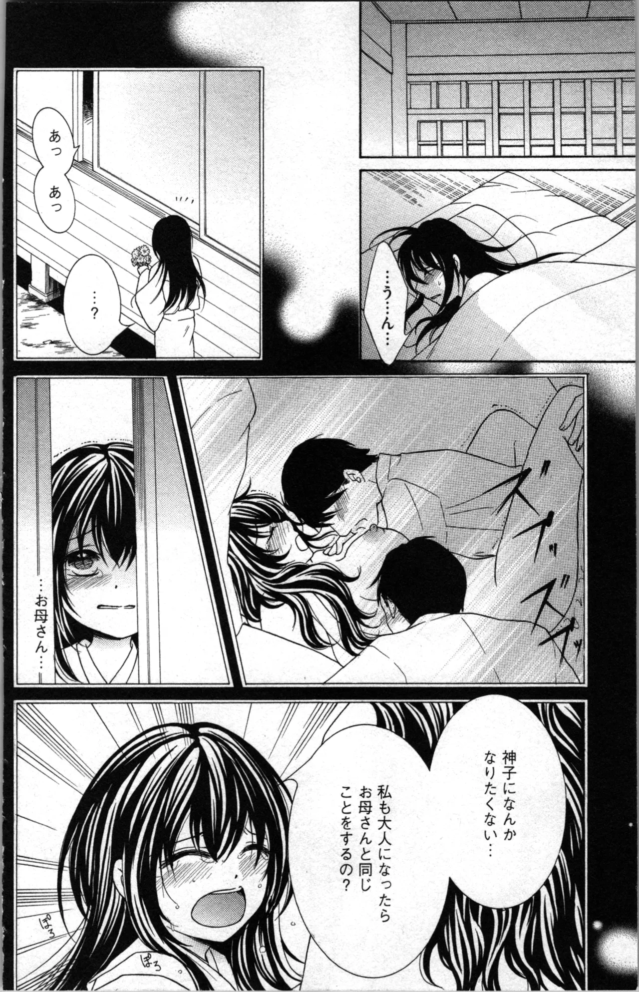蜜妹と兄 調教牢獄村 Page.104