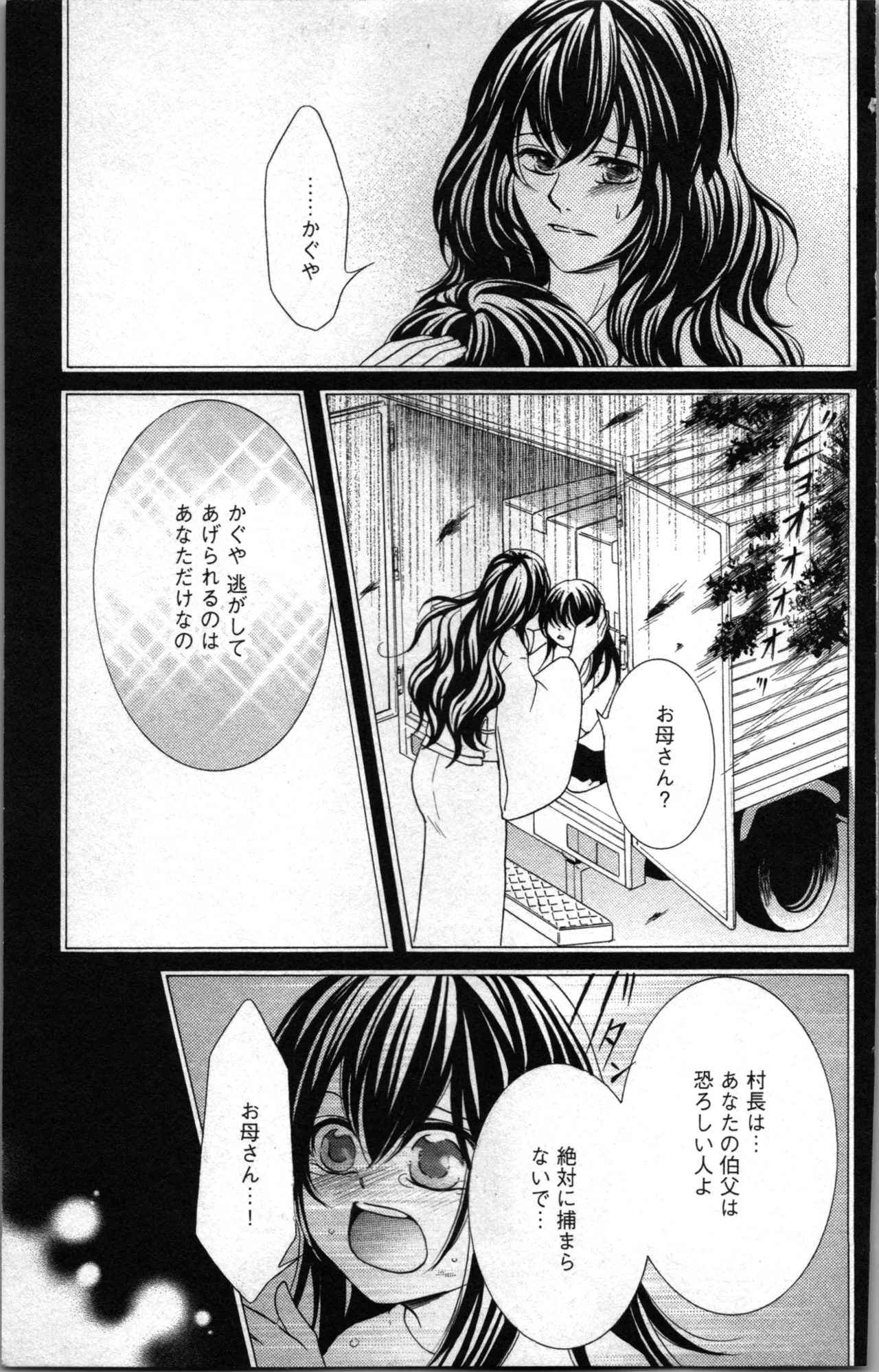 蜜妹と兄 調教牢獄村 Page.105