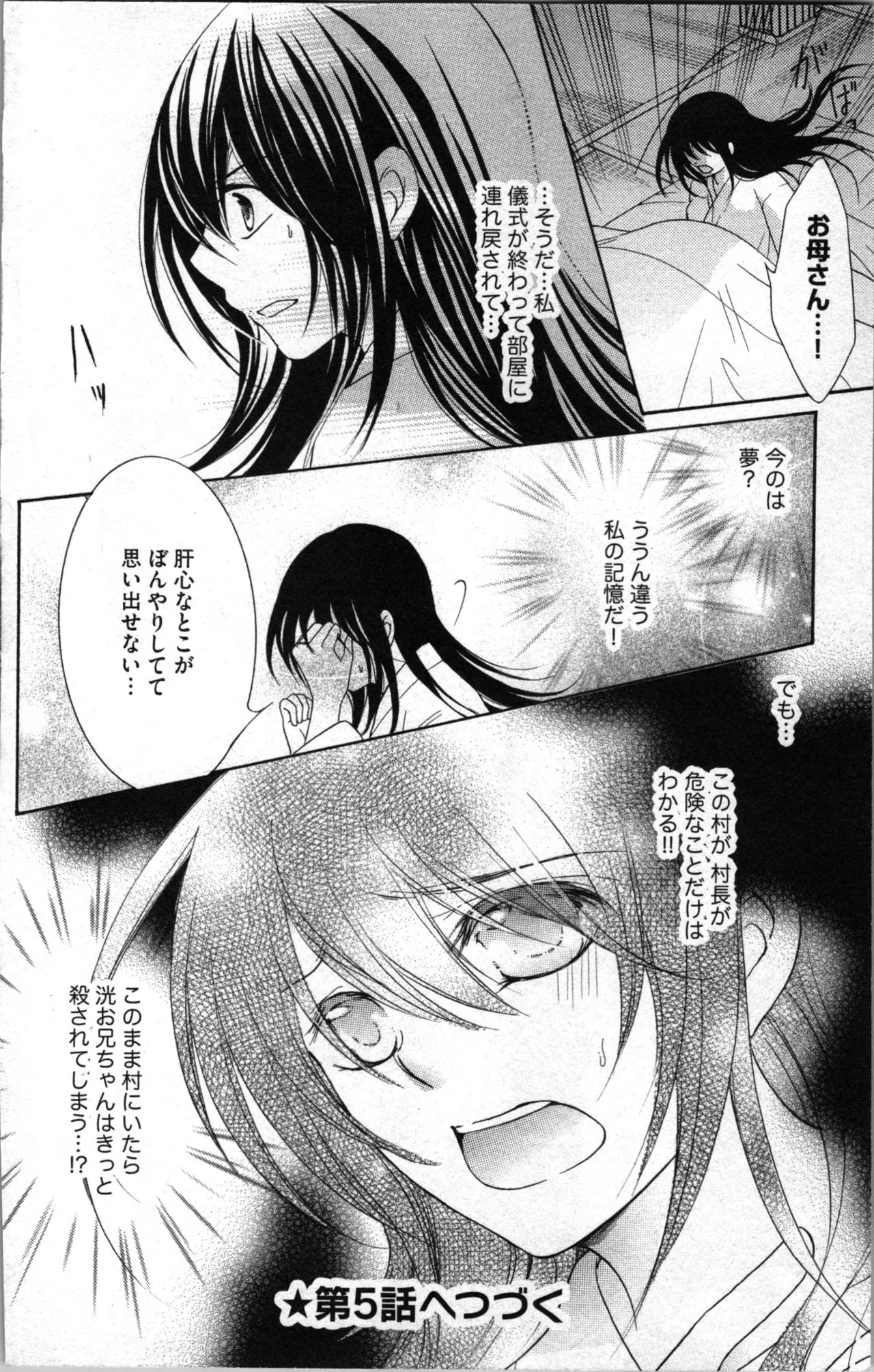 蜜妹と兄 調教牢獄村 Page.106