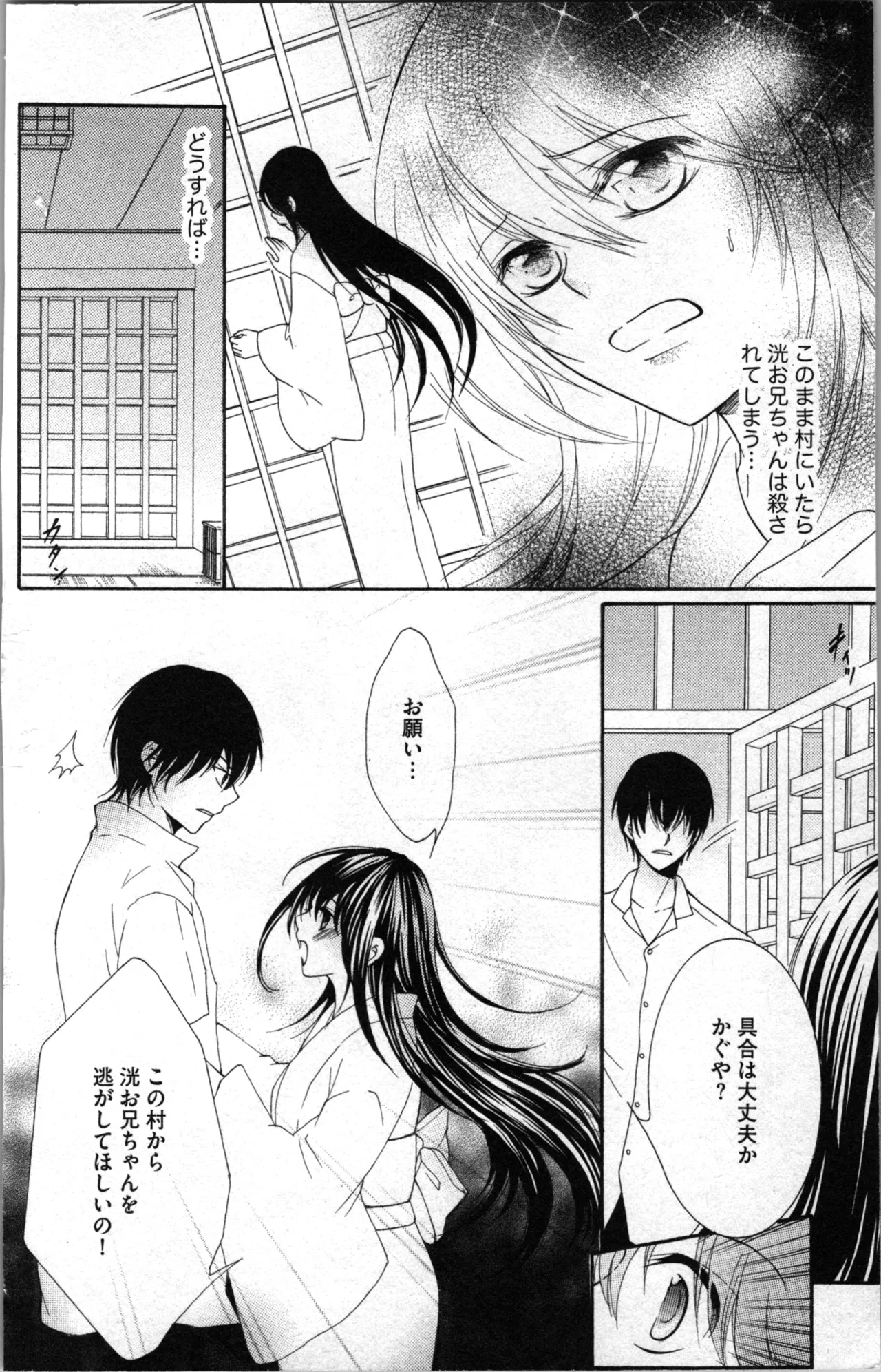 蜜妹と兄 調教牢獄村 Page.108