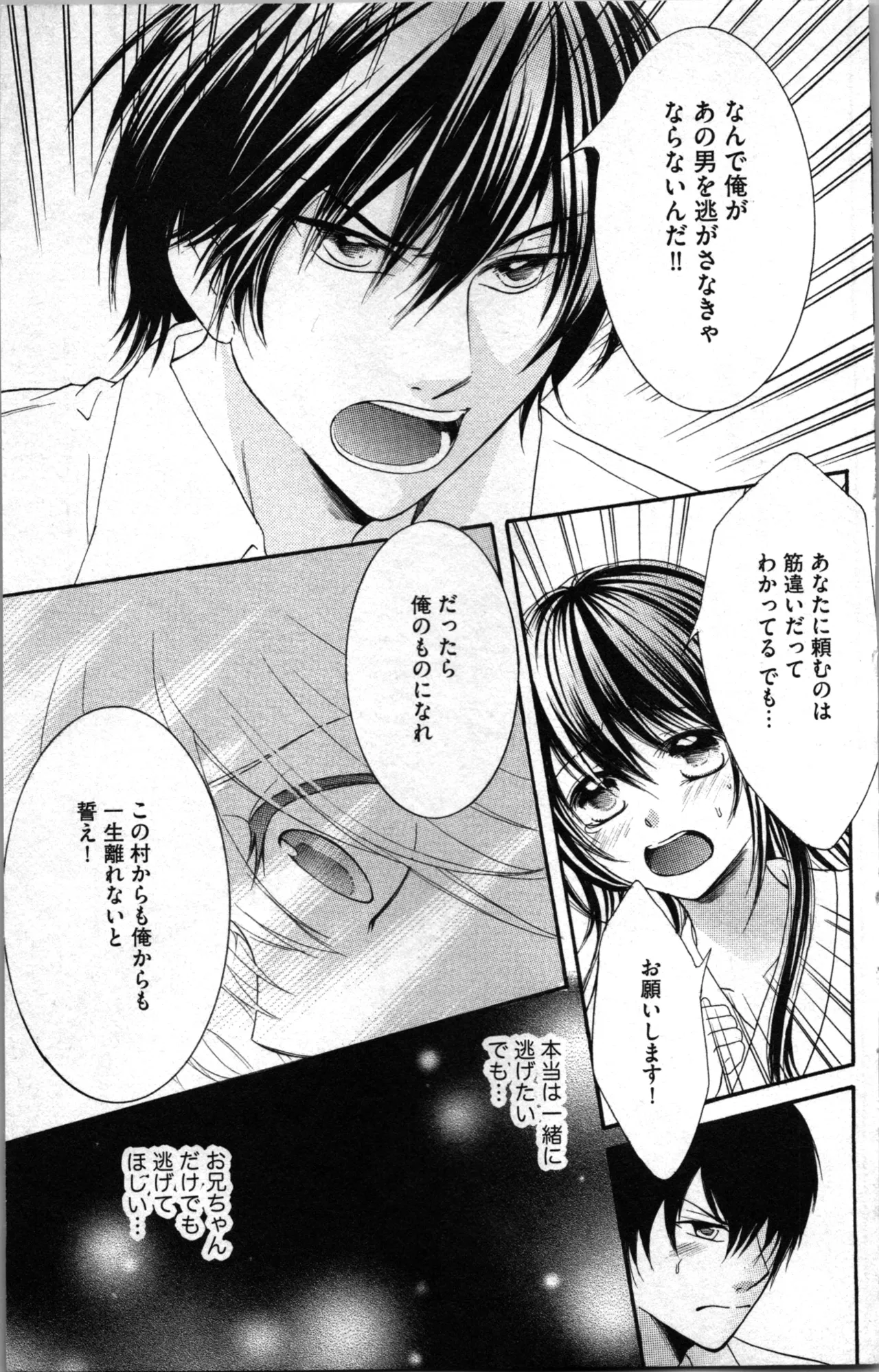 蜜妹と兄 調教牢獄村 Page.109