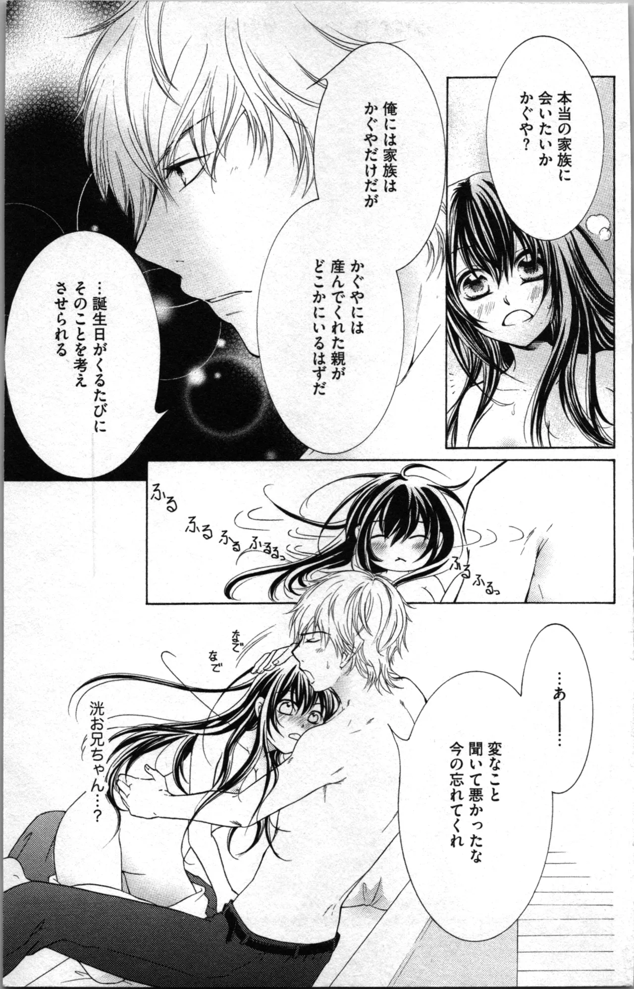 蜜妹と兄 調教牢獄村 Page.11