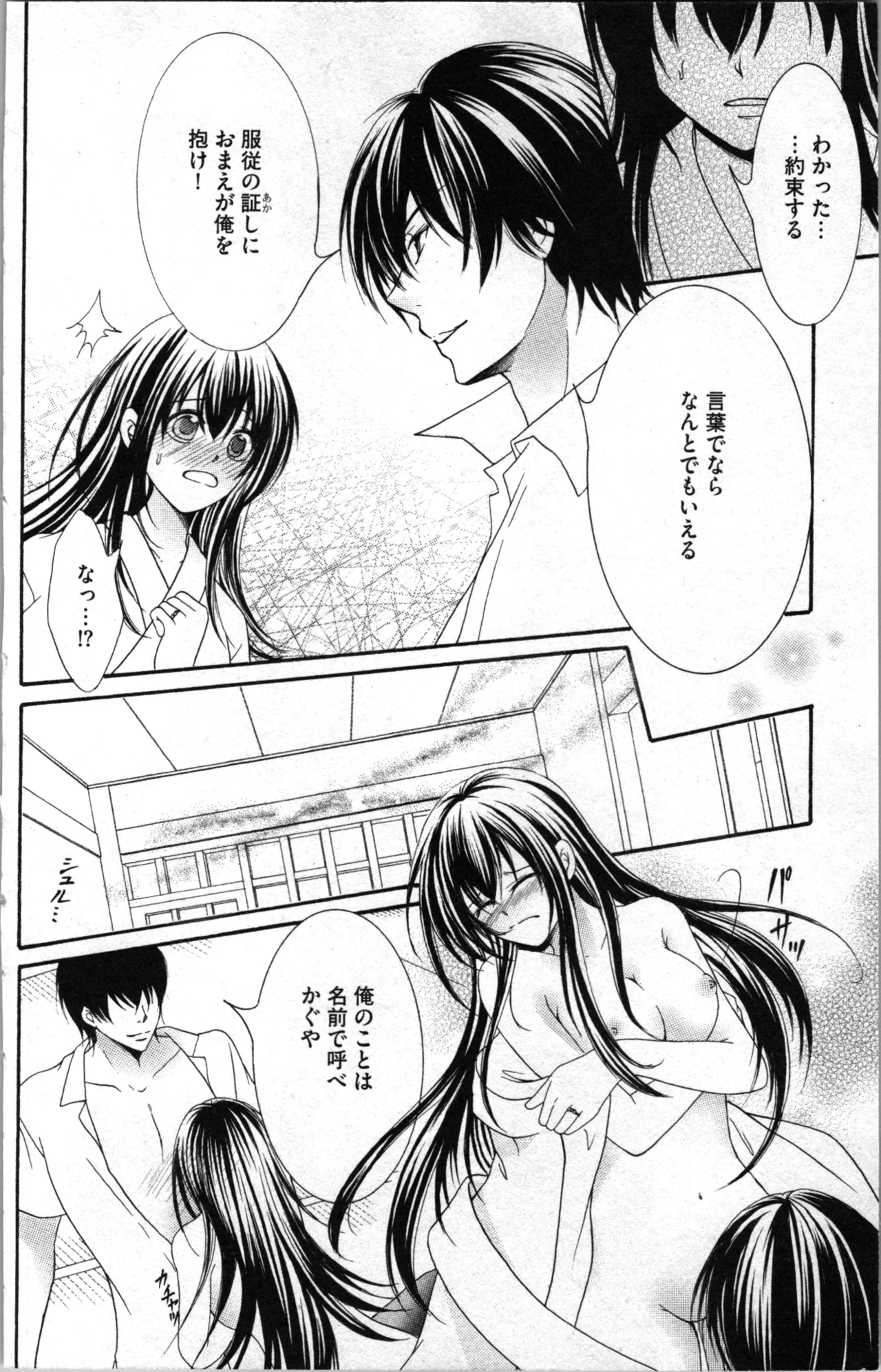 蜜妹と兄 調教牢獄村 Page.110