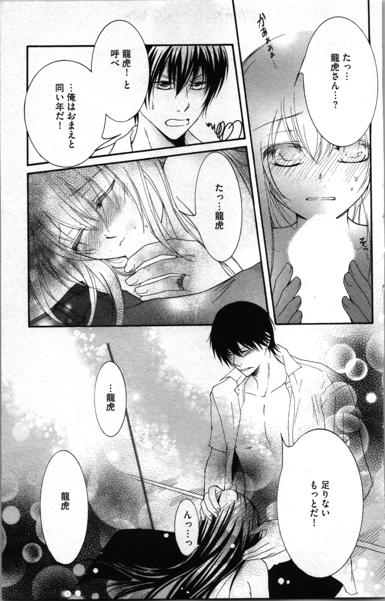 蜜妹と兄 調教牢獄村 Page.111