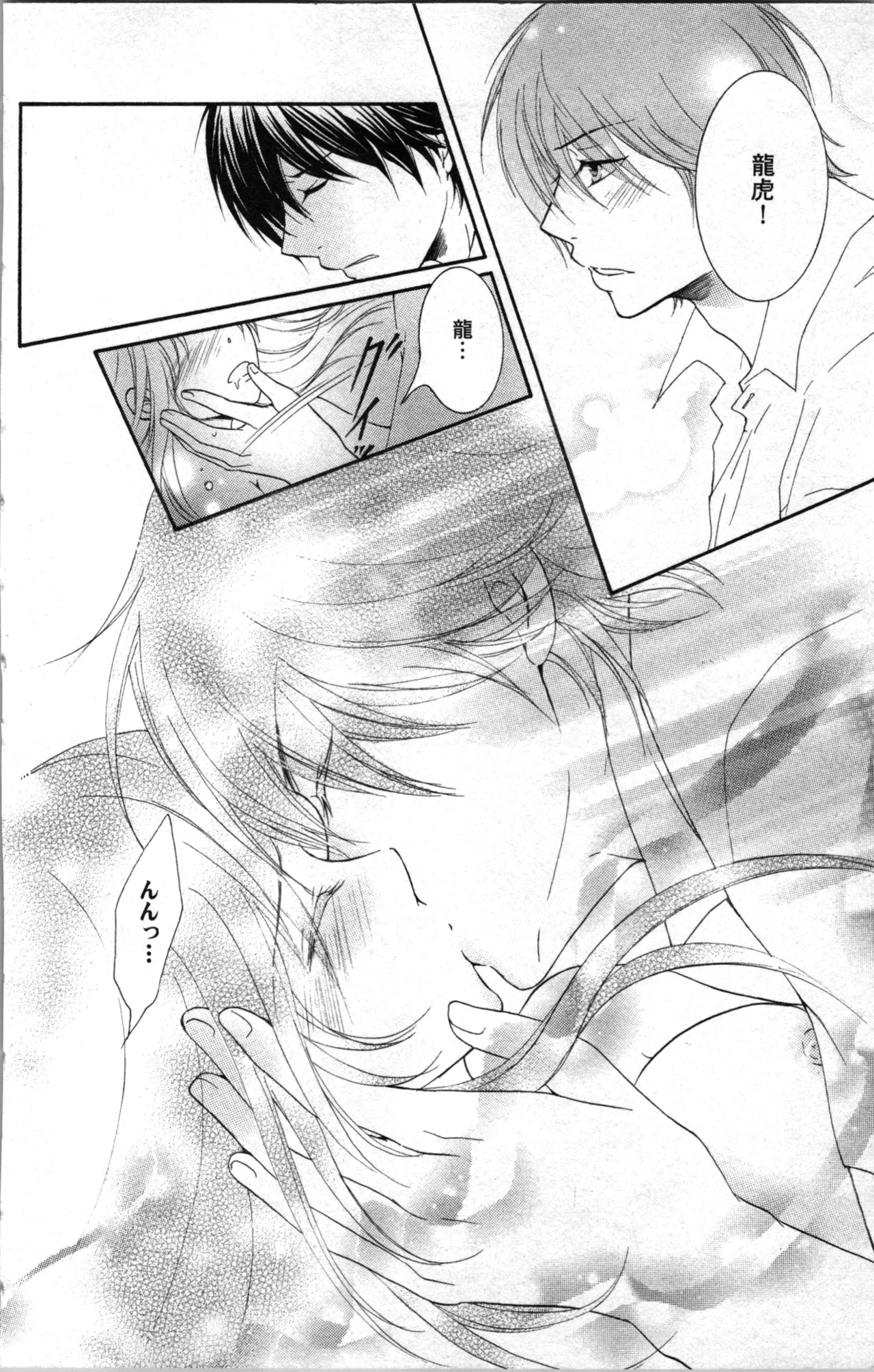 蜜妹と兄 調教牢獄村 Page.112