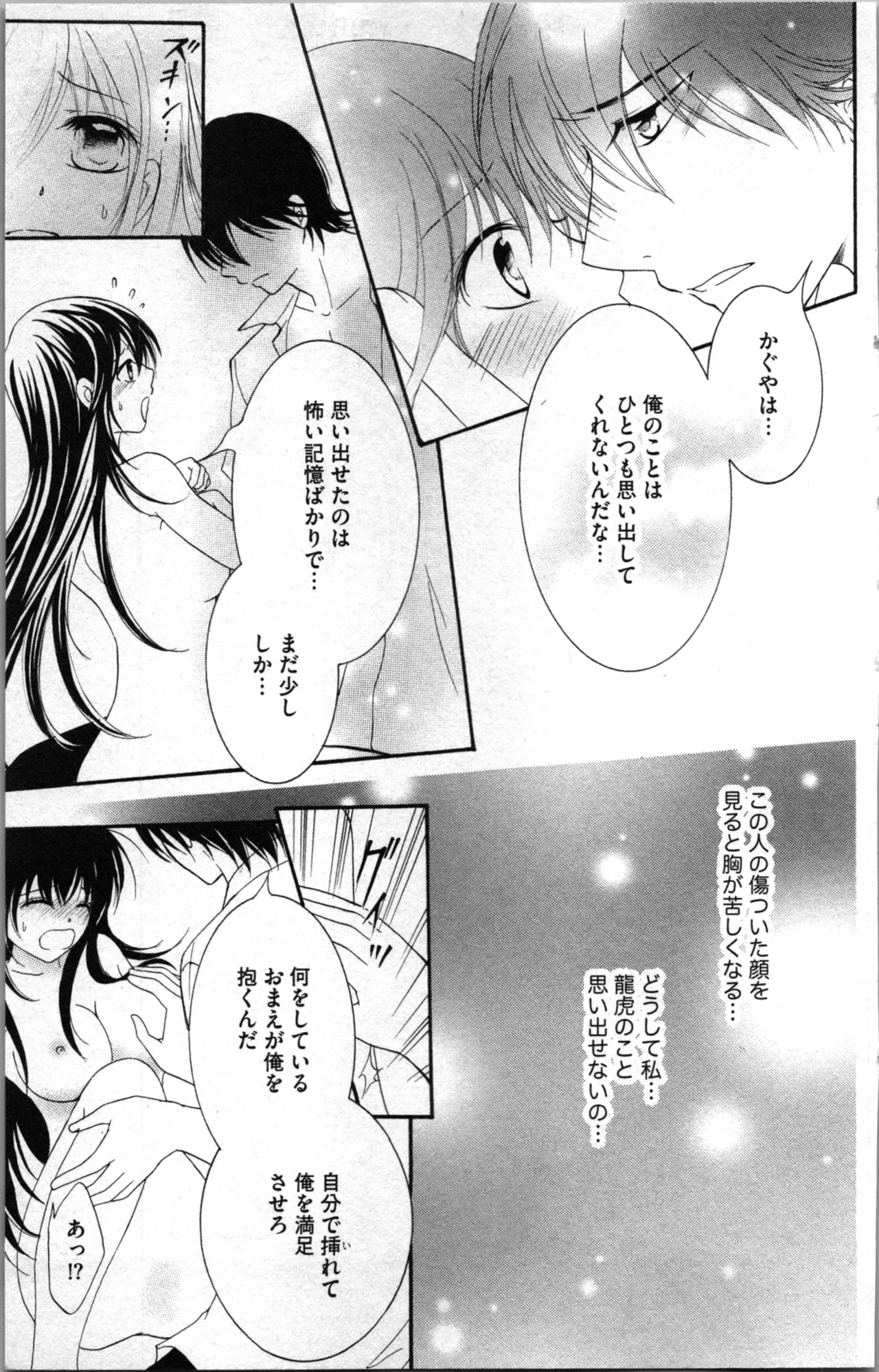 蜜妹と兄 調教牢獄村 Page.113