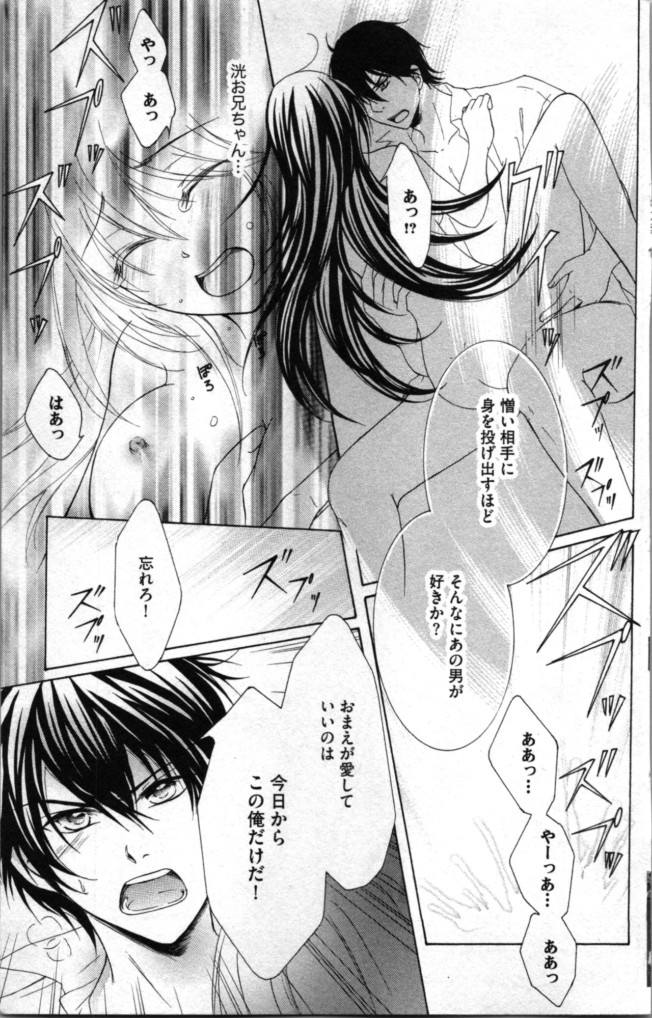 蜜妹と兄 調教牢獄村 Page.115