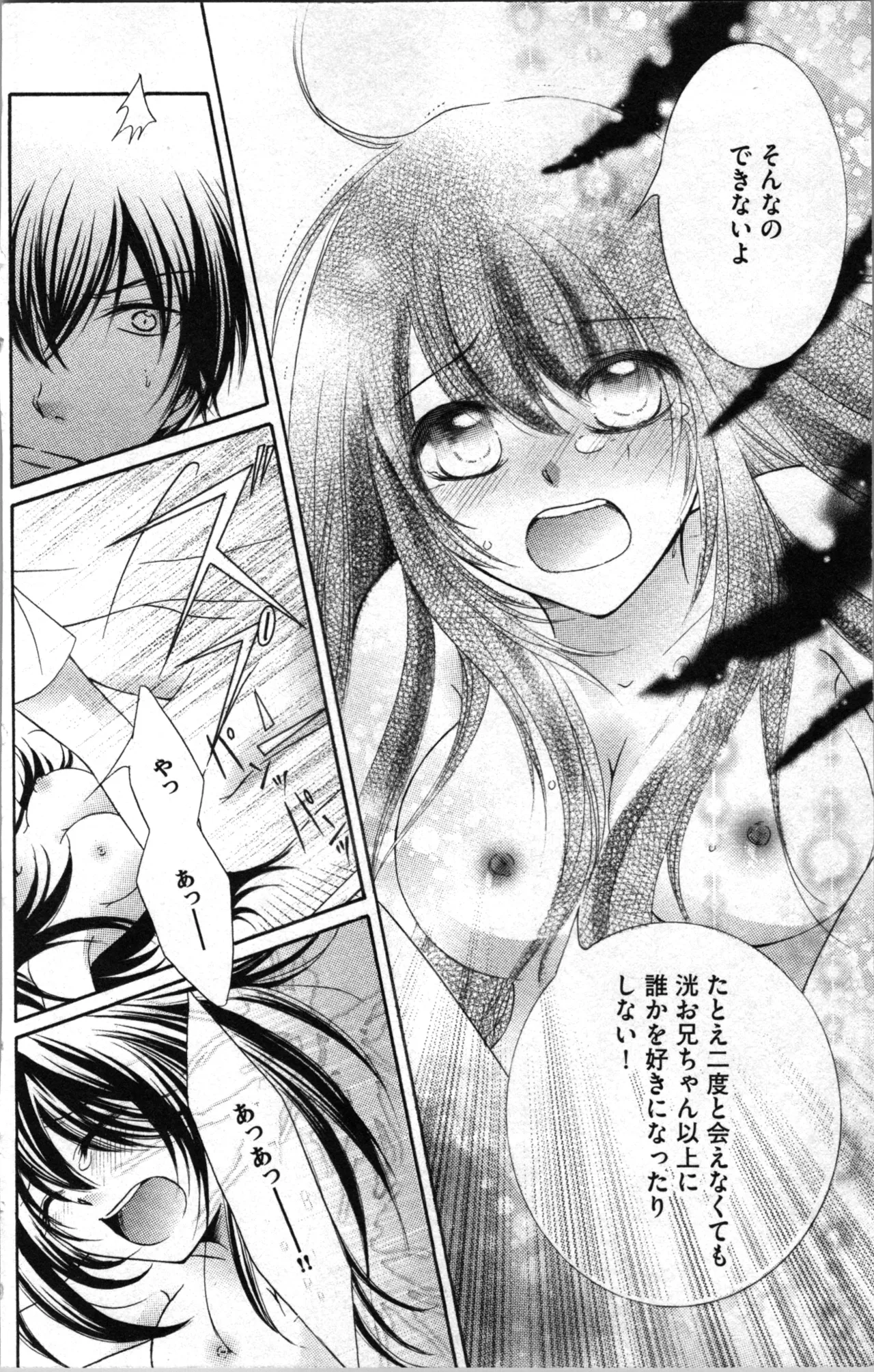 蜜妹と兄 調教牢獄村 Page.116