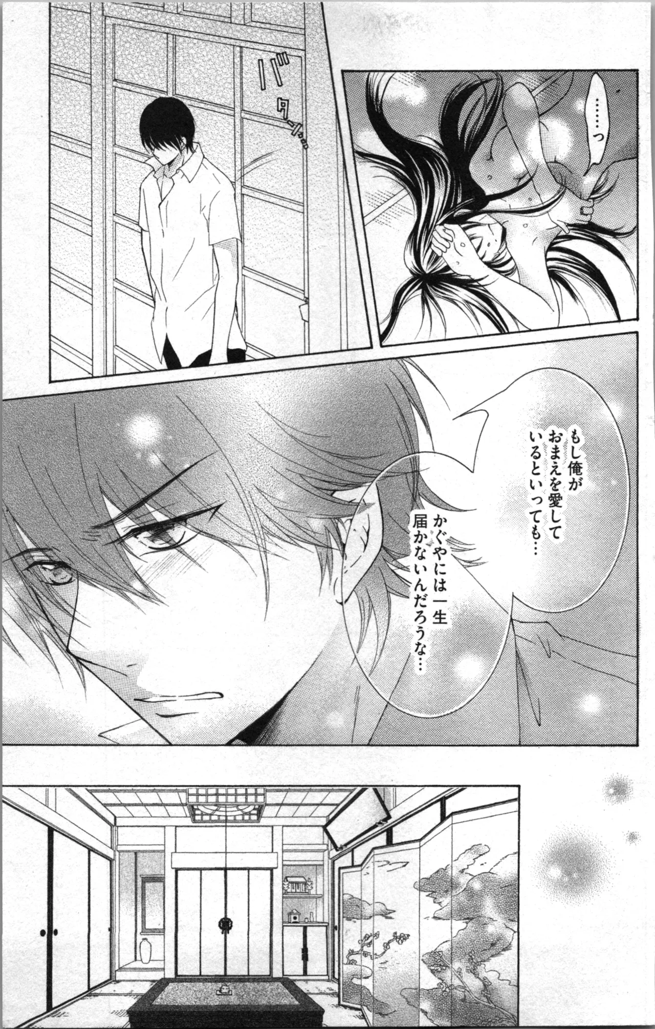 蜜妹と兄 調教牢獄村 Page.117