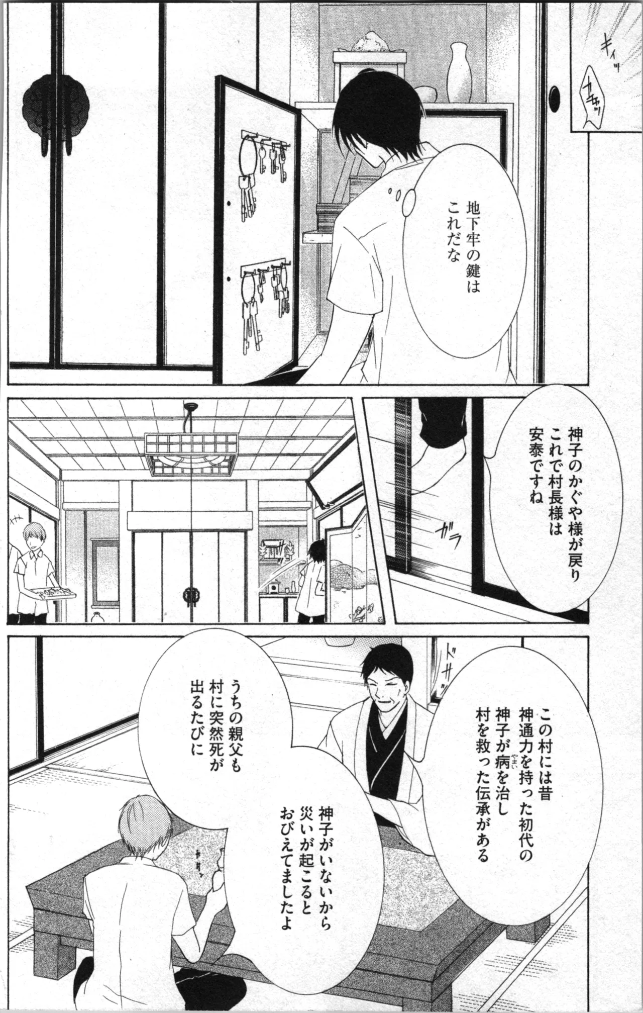 蜜妹と兄 調教牢獄村 Page.118