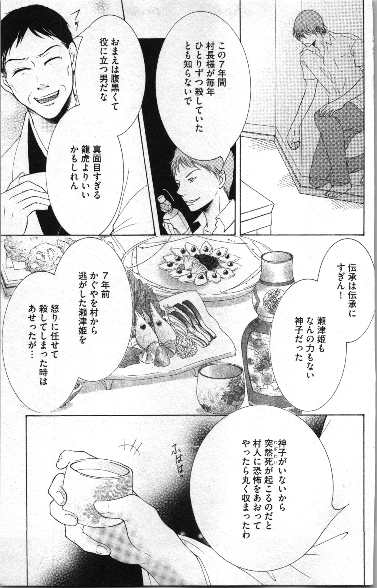 蜜妹と兄 調教牢獄村 Page.119