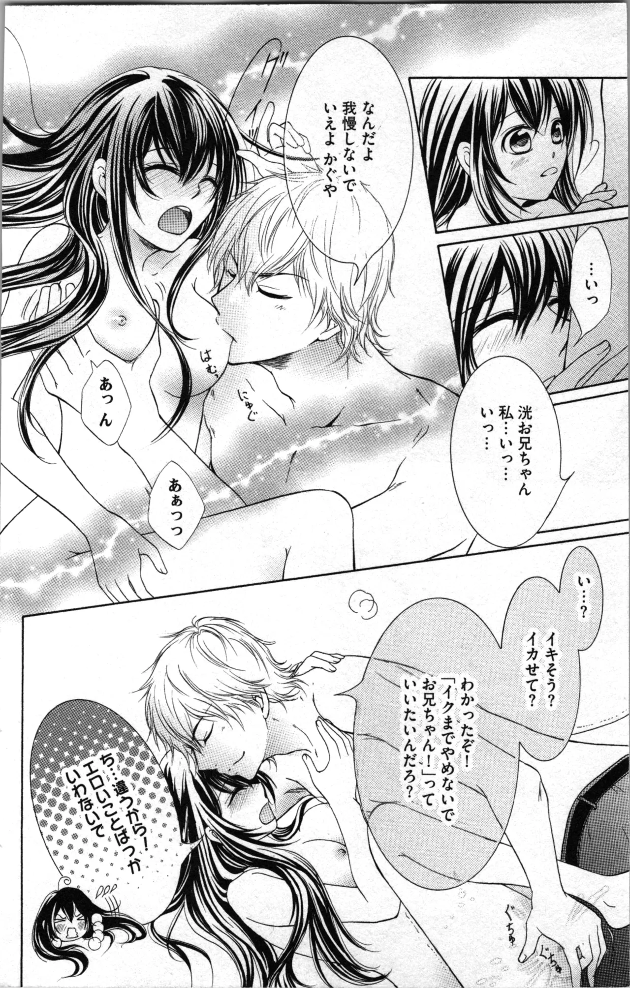 蜜妹と兄 調教牢獄村 Page.12