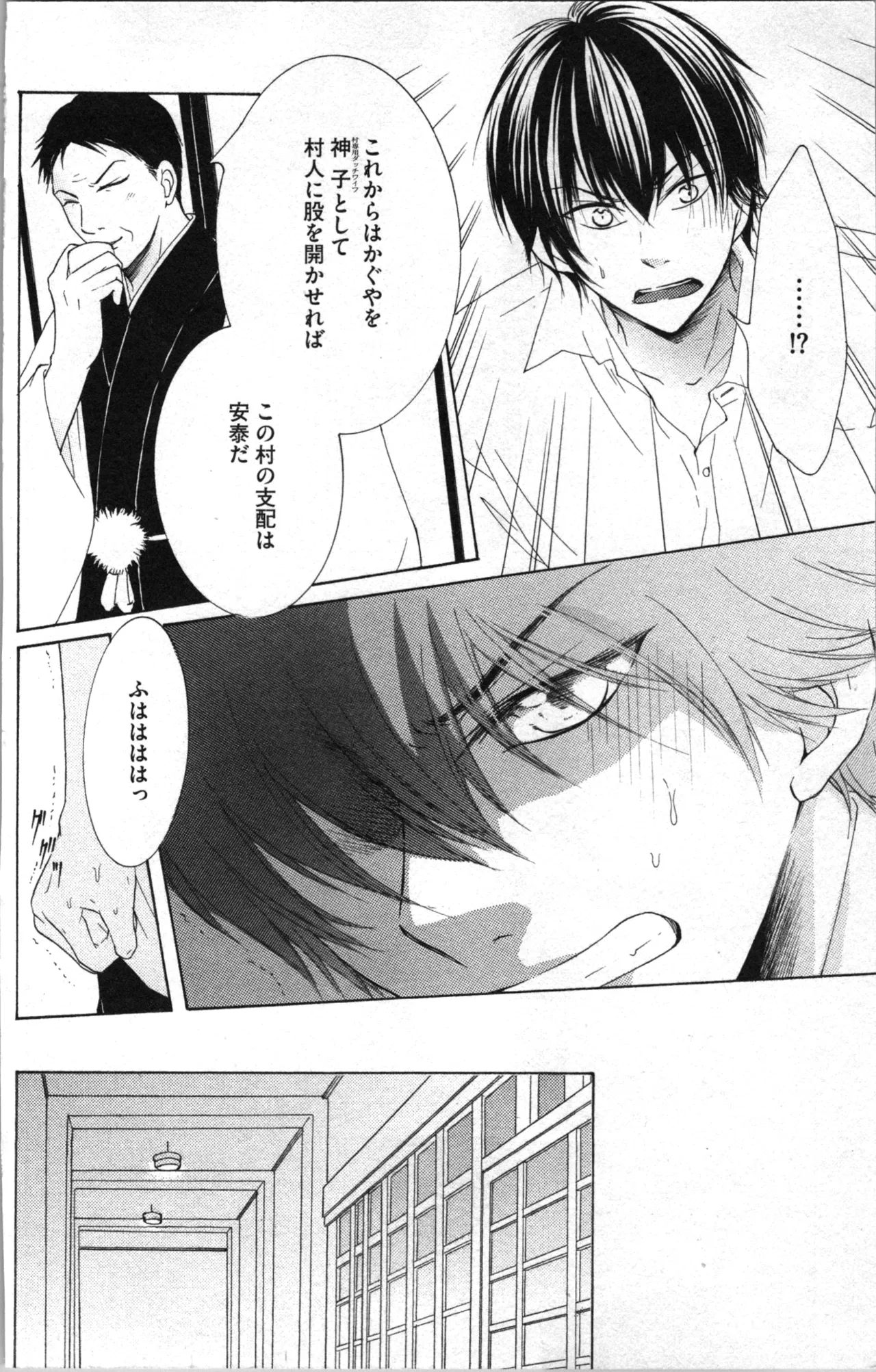 蜜妹と兄 調教牢獄村 Page.120
