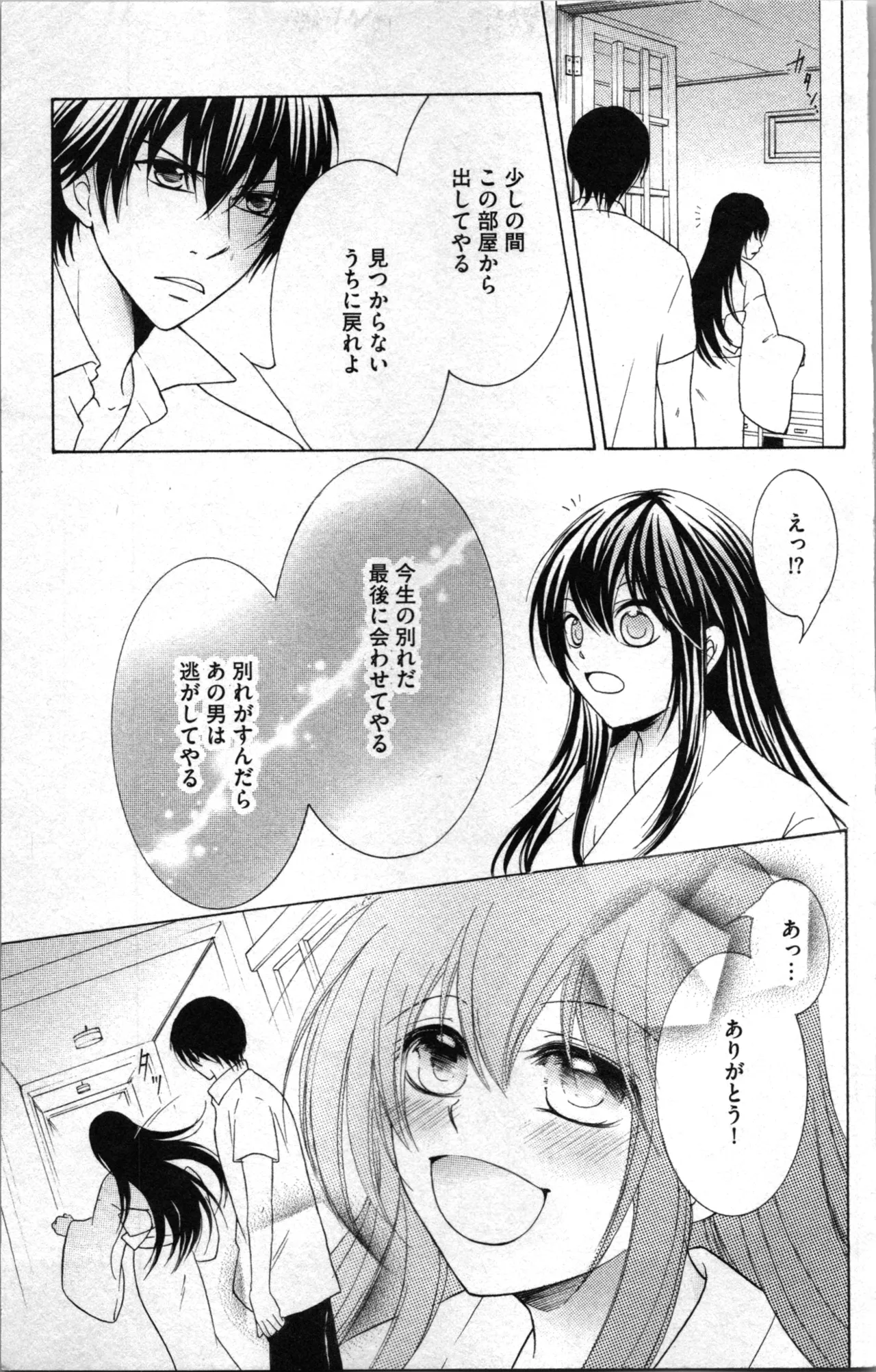 蜜妹と兄 調教牢獄村 Page.121