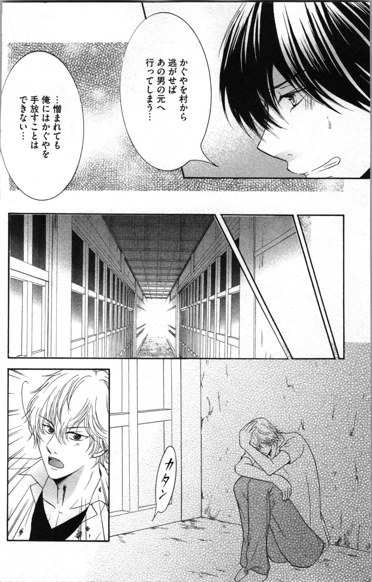 蜜妹と兄 調教牢獄村 Page.122