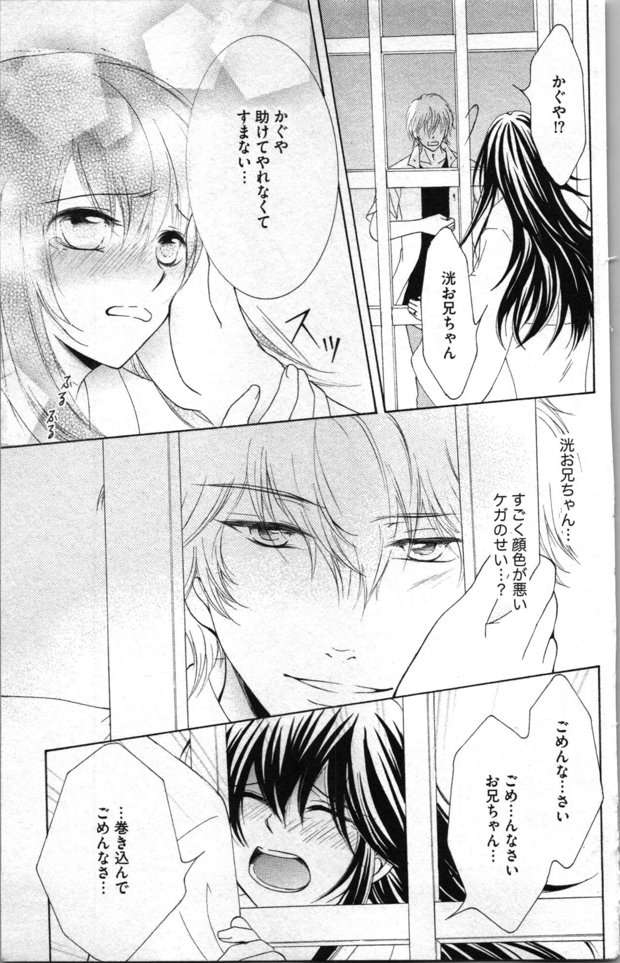 蜜妹と兄 調教牢獄村 Page.123