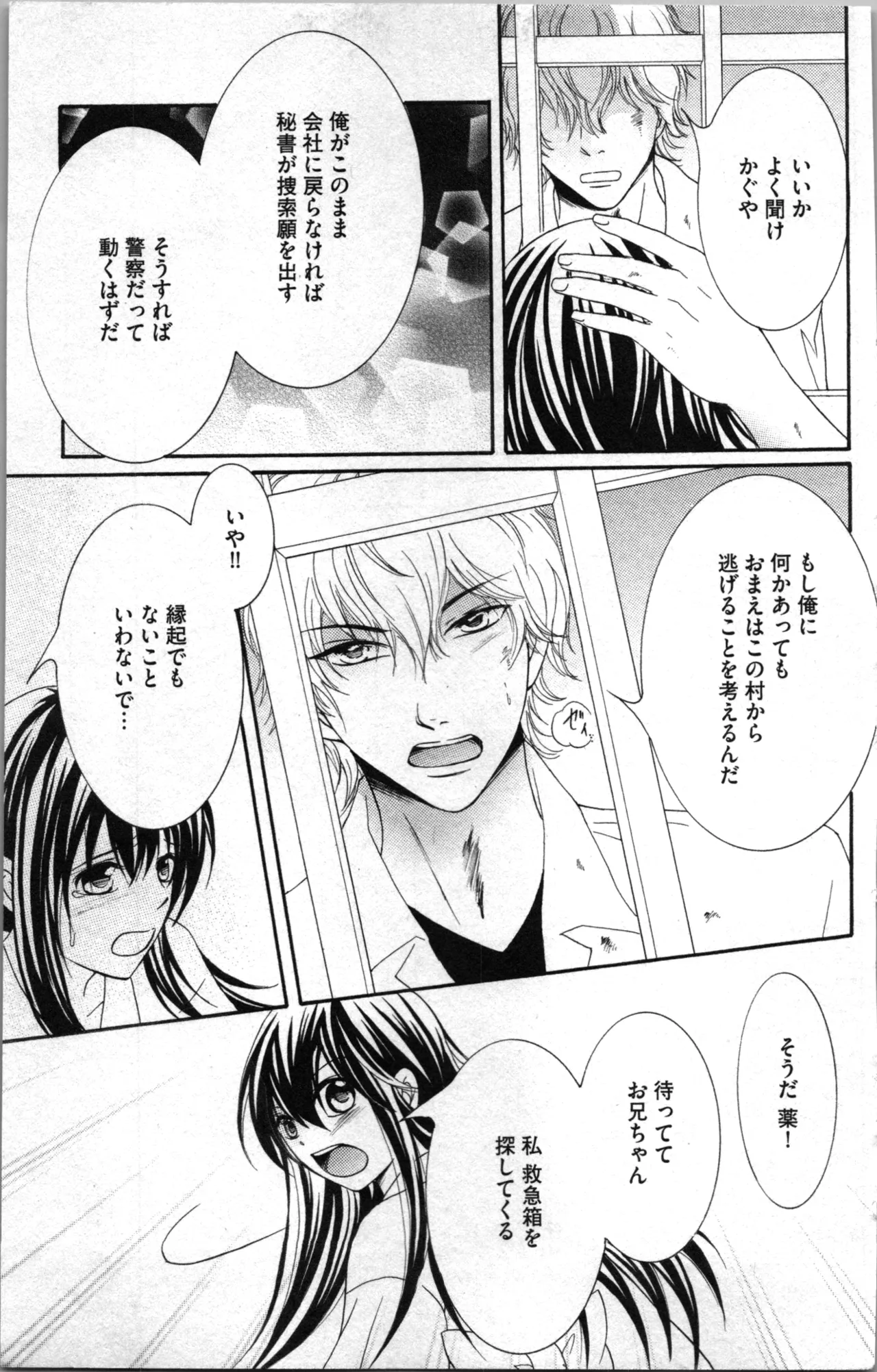 蜜妹と兄 調教牢獄村 Page.125