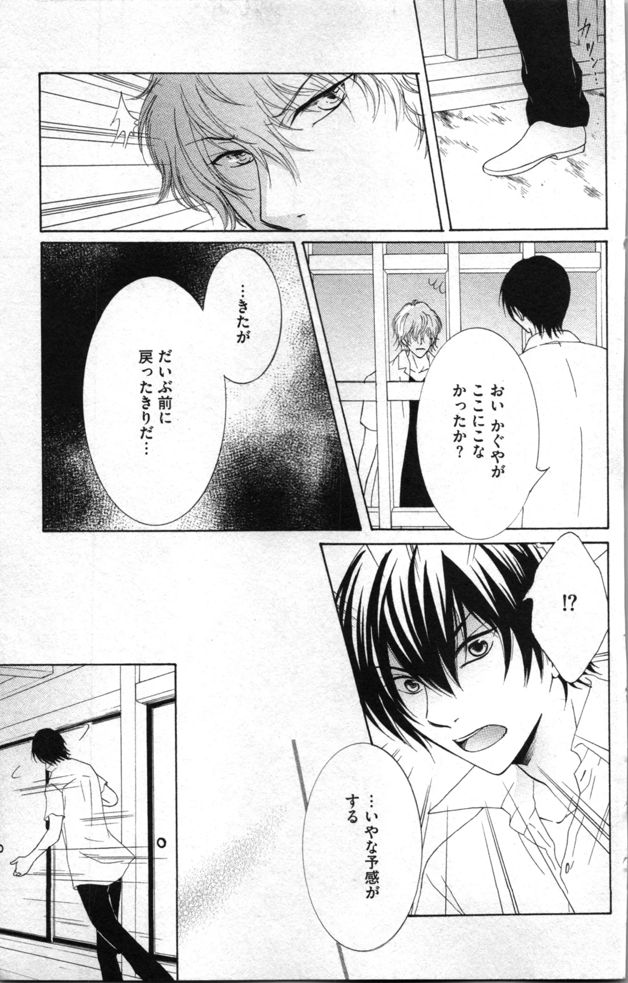 蜜妹と兄 調教牢獄村 Page.127
