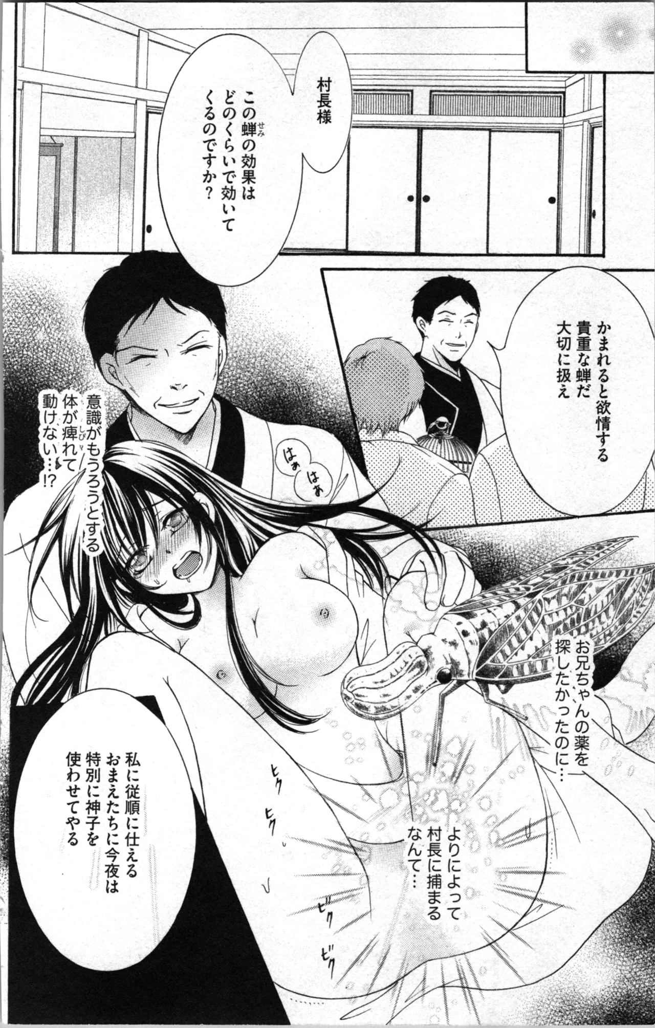 蜜妹と兄 調教牢獄村 Page.128