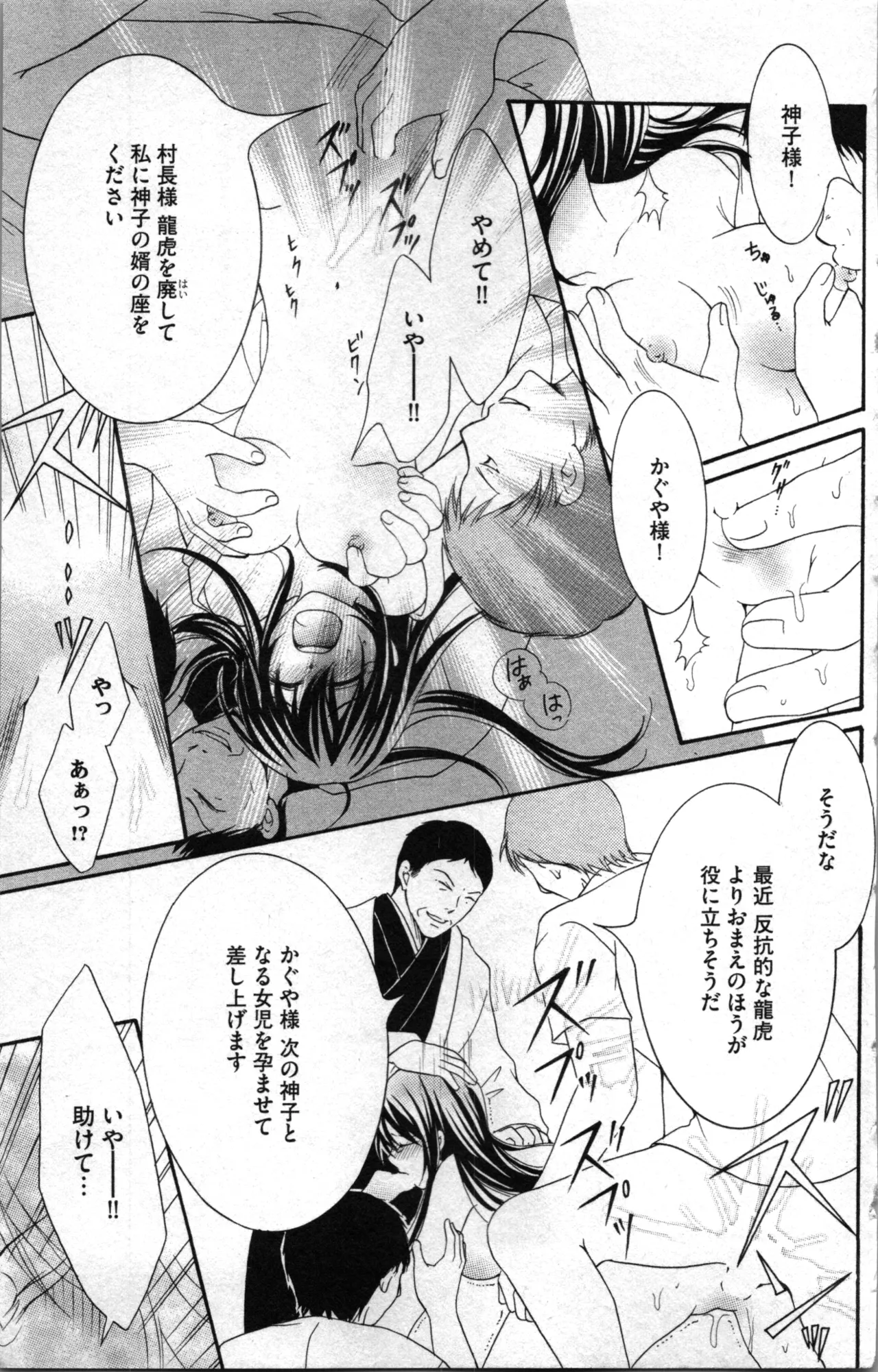 蜜妹と兄 調教牢獄村 Page.129