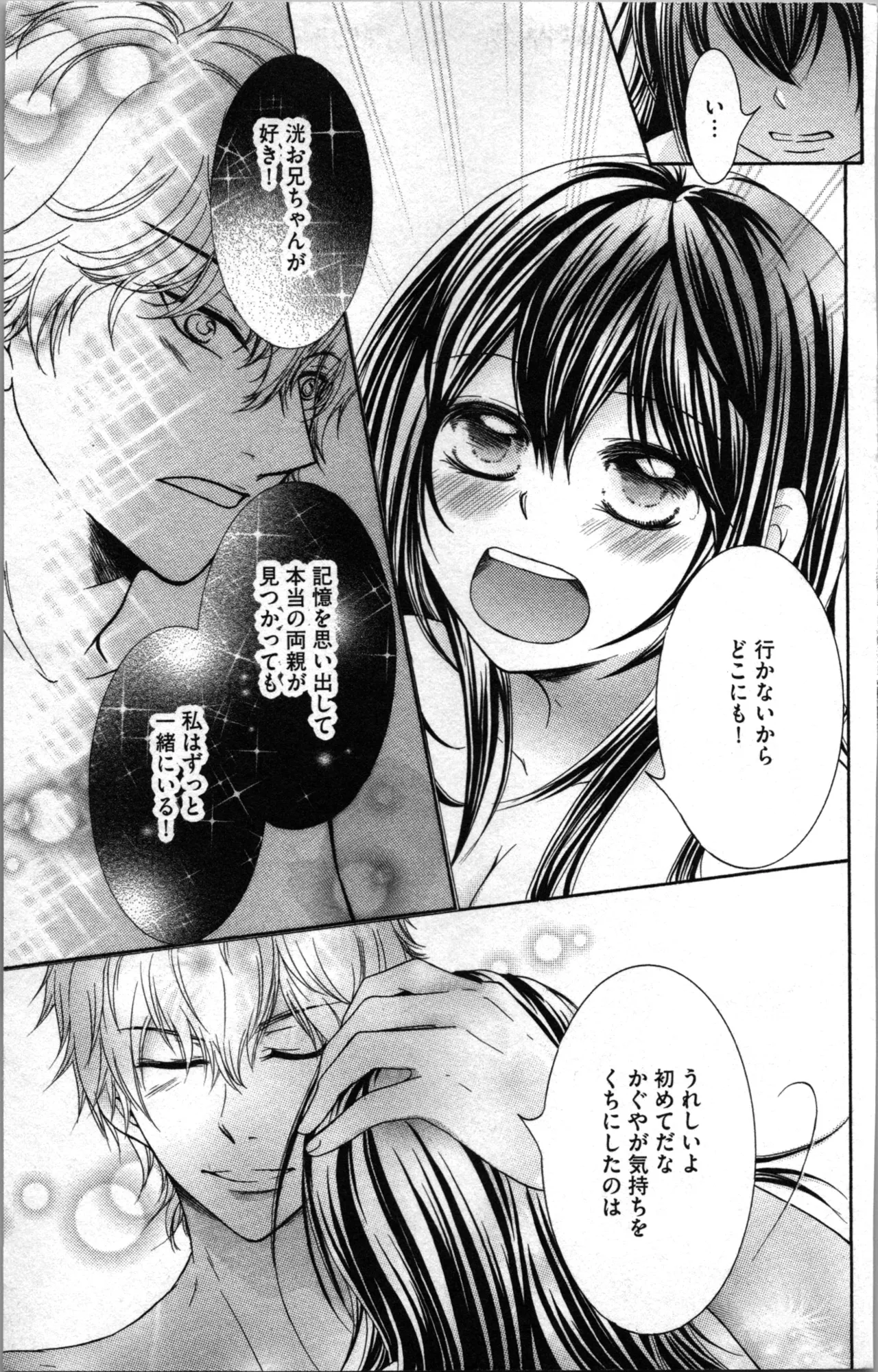 蜜妹と兄 調教牢獄村 Page.13